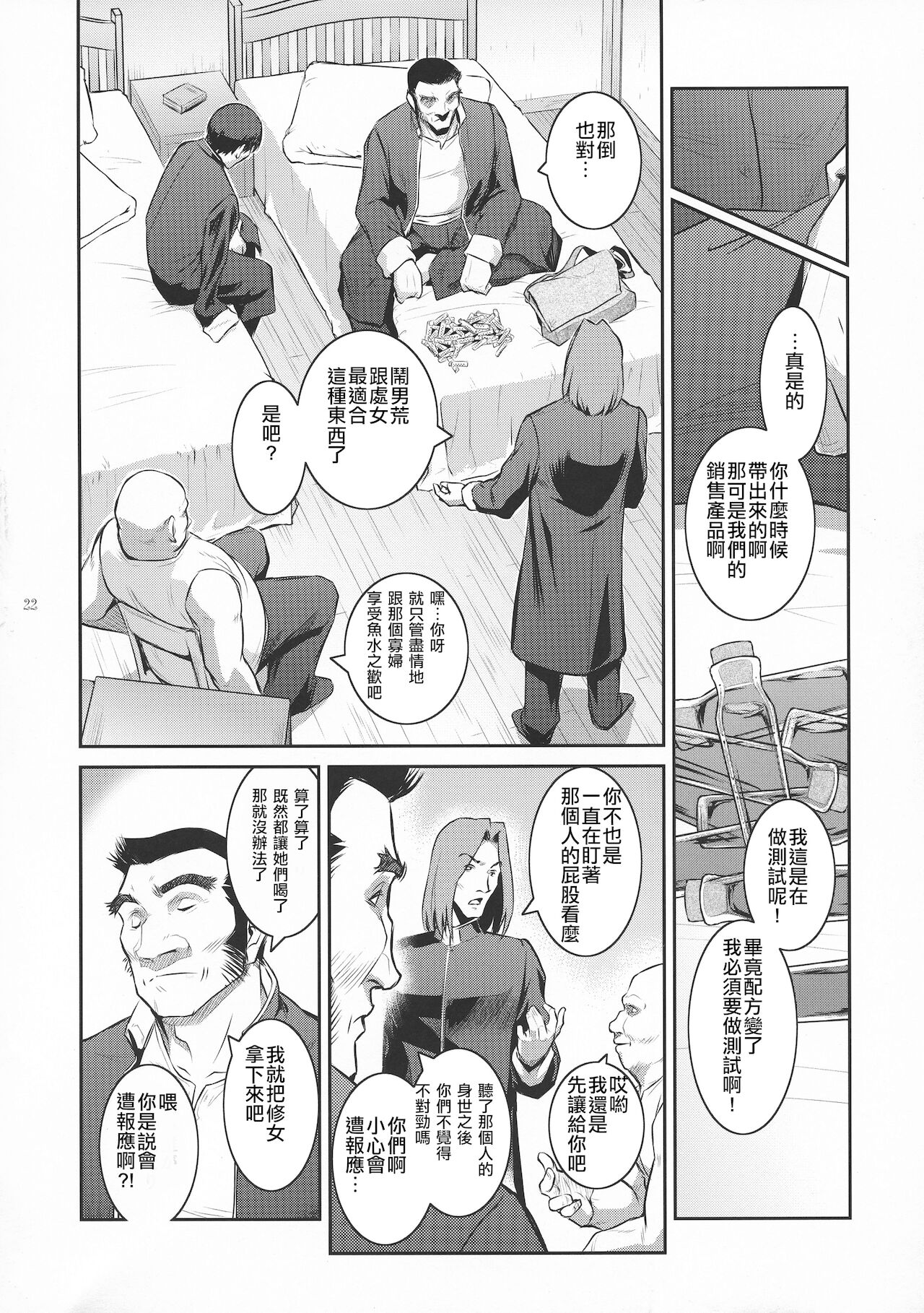 [日本漫画] (C94) [Kokonokiya (Kokonoki Nao)] Kyoukai.   单本,熟女人妻,巨乳大奶,怀孕#[59P]-22