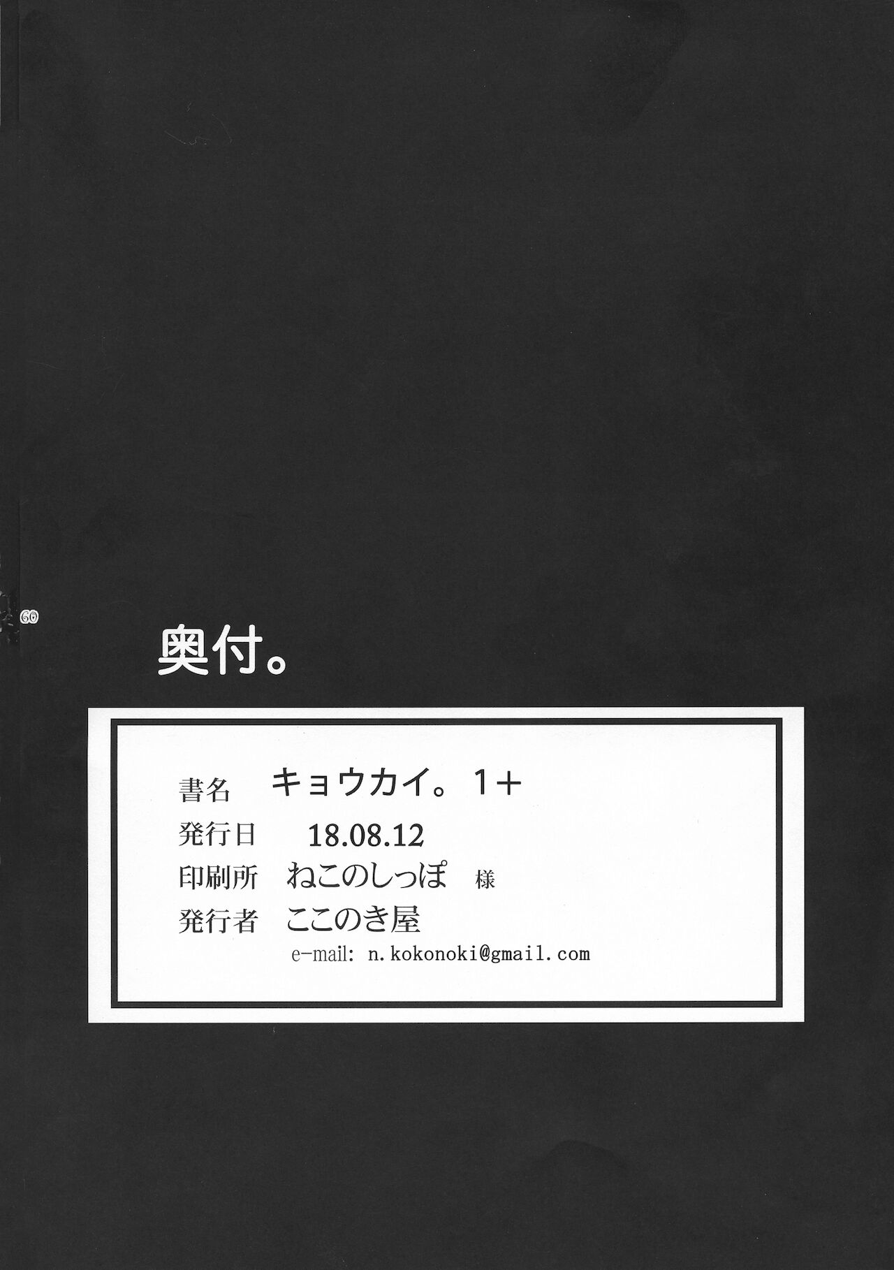 [日本漫画] (C94) [Kokonokiya (Kokonoki Nao)] Kyoukai.   单本,熟女人妻,巨乳大奶,怀孕#[59P]-59