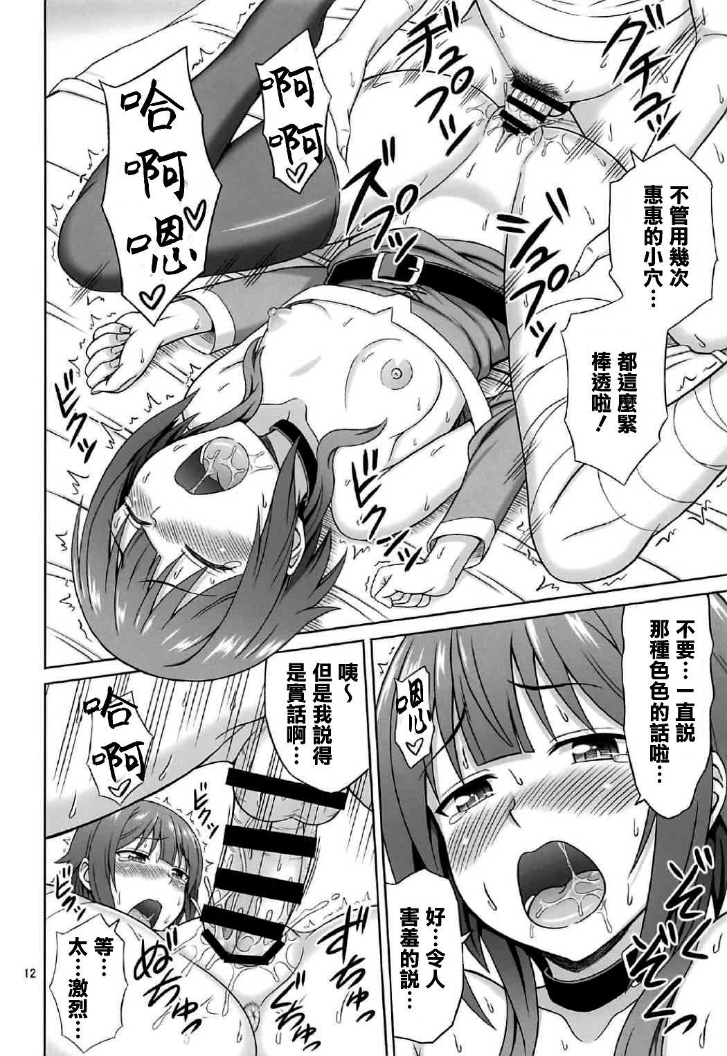 [日本漫画] (COMIC1☆11) [Brain Dead (Eiji)] Yoru mo Bakuretsu! (Kono Subarashii Sekai ni Syukufuku o!)   单本,高潮潮吹,萝莉,单男,丝袜#[34P]-11