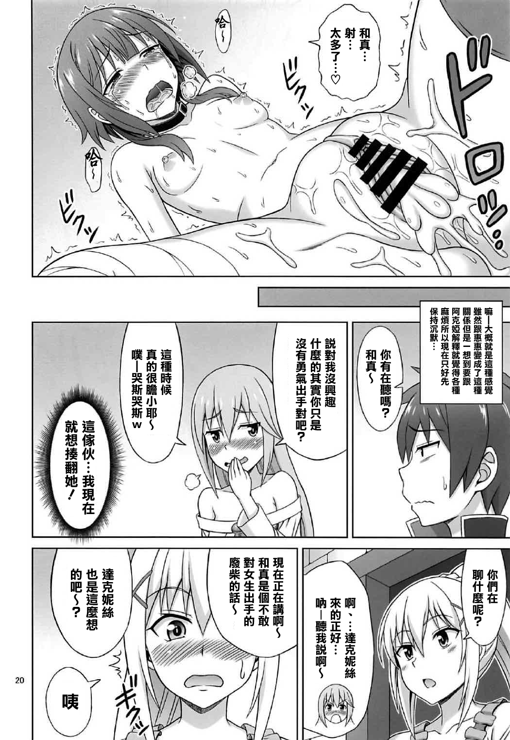 [日本漫画] (COMIC1☆11) [Brain Dead (Eiji)] Yoru mo Bakuretsu! (Kono Subarashii Sekai ni Syukufuku o!)   单本,高潮潮吹,萝莉,单男,丝袜#[34P]-19