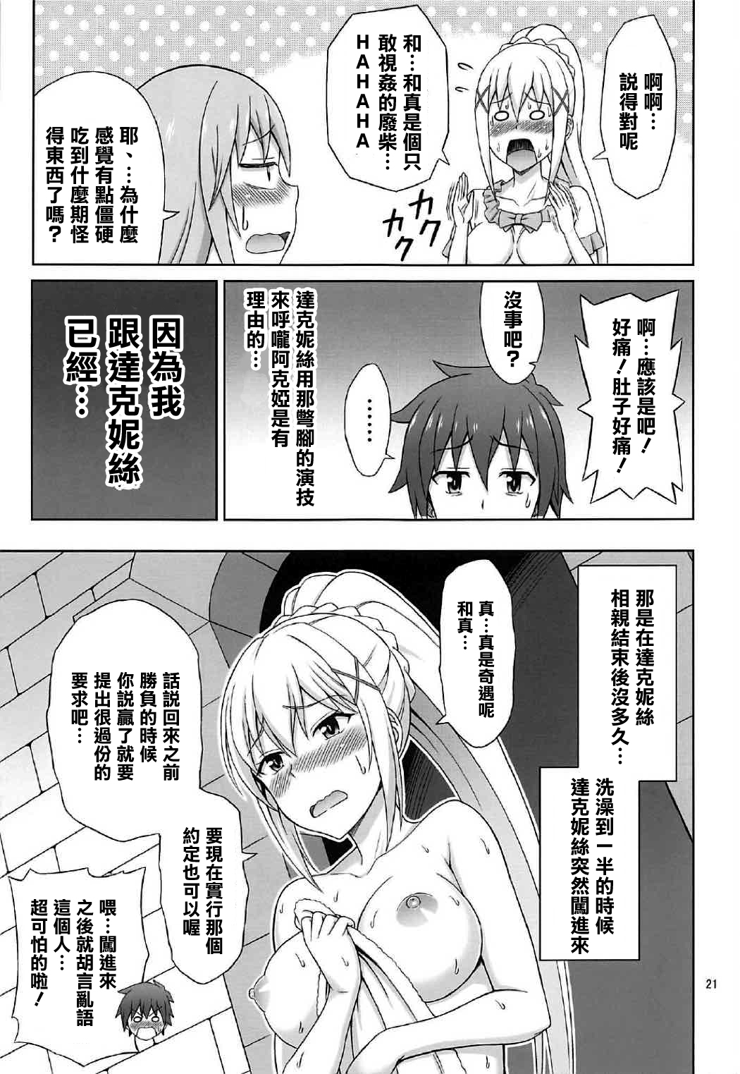 [日本漫画] (COMIC1☆11) [Brain Dead (Eiji)] Yoru mo Bakuretsu! (Kono Subarashii Sekai ni Syukufuku o!)   单本,高潮潮吹,萝莉,单男,丝袜#[34P]-20
