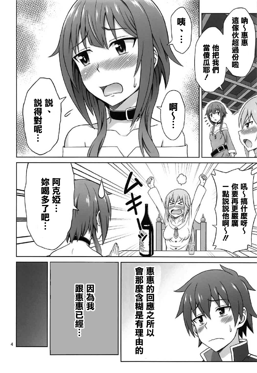 [日本漫画] (COMIC1☆11) [Brain Dead (Eiji)] Yoru mo Bakuretsu! (Kono Subarashii Sekai ni Syukufuku o!)   单本,高潮潮吹,萝莉,单男,丝袜#[34P]-3