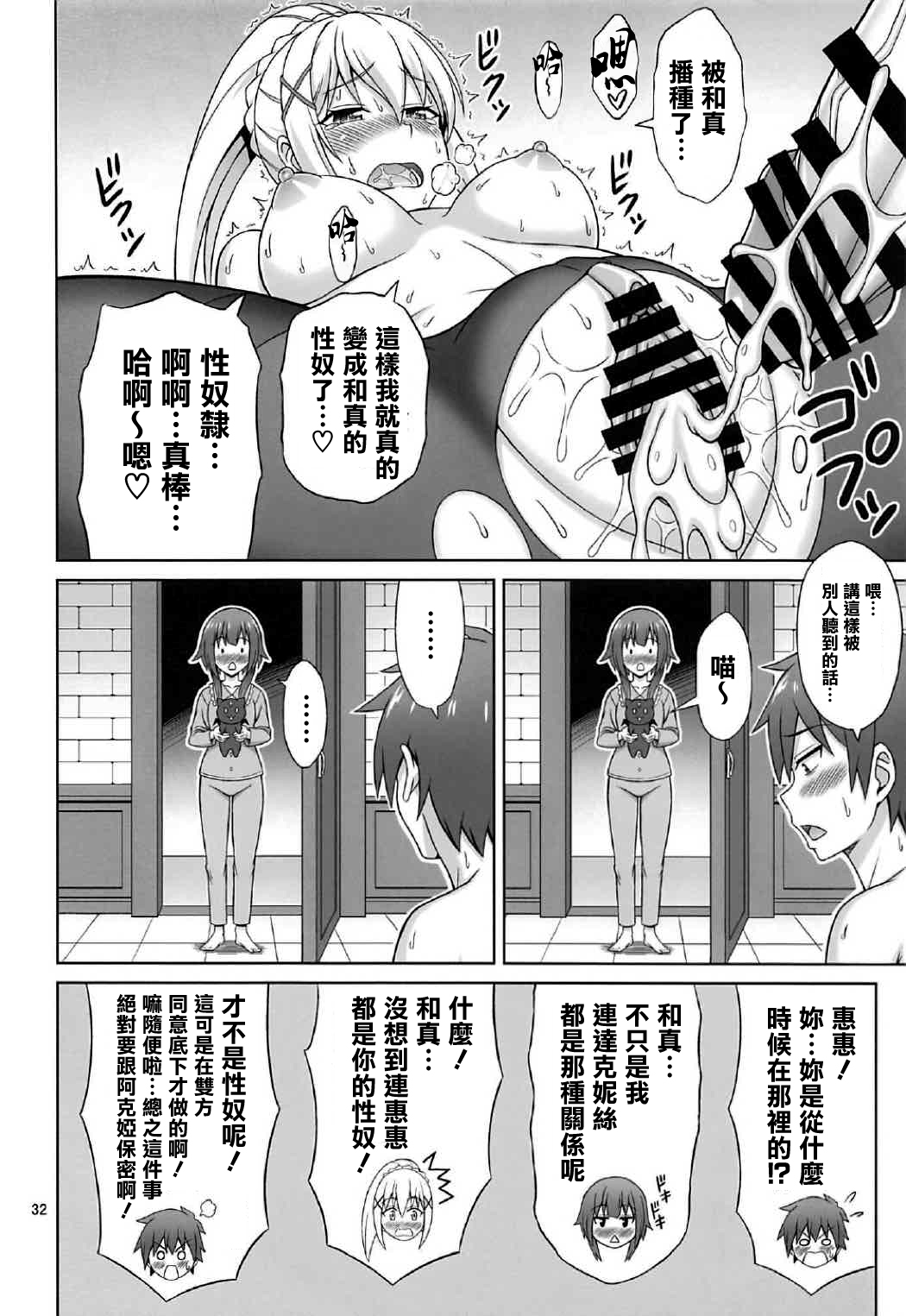 [日本漫画] (COMIC1☆11) [Brain Dead (Eiji)] Yoru mo Bakuretsu! (Kono Subarashii Sekai ni Syukufuku o!)   单本,高潮潮吹,萝莉,单男,丝袜#[34P]-31