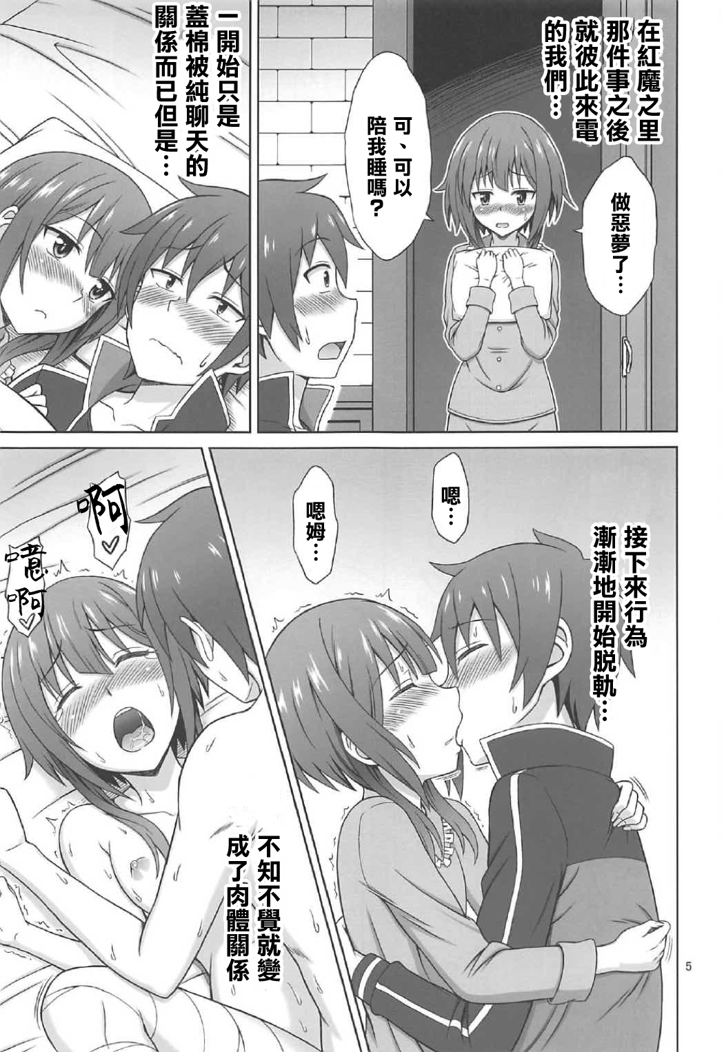 [日本漫画] (COMIC1☆11) [Brain Dead (Eiji)] Yoru mo Bakuretsu! (Kono Subarashii Sekai ni Syukufuku o!)   单本,高潮潮吹,萝莉,单男,丝袜#[34P]-4