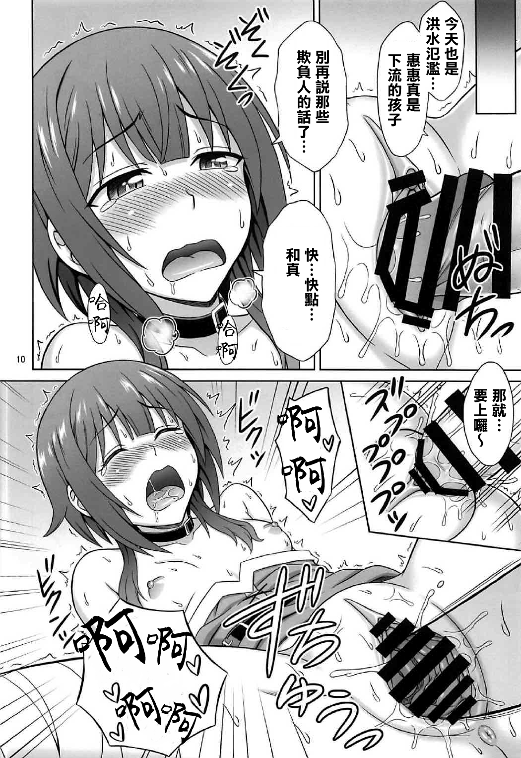 [日本漫画] (COMIC1☆11) [Brain Dead (Eiji)] Yoru mo Bakuretsu! (Kono Subarashii Sekai ni Syukufuku o!)   单本,高潮潮吹,萝莉,单男,丝袜#[34P]-9