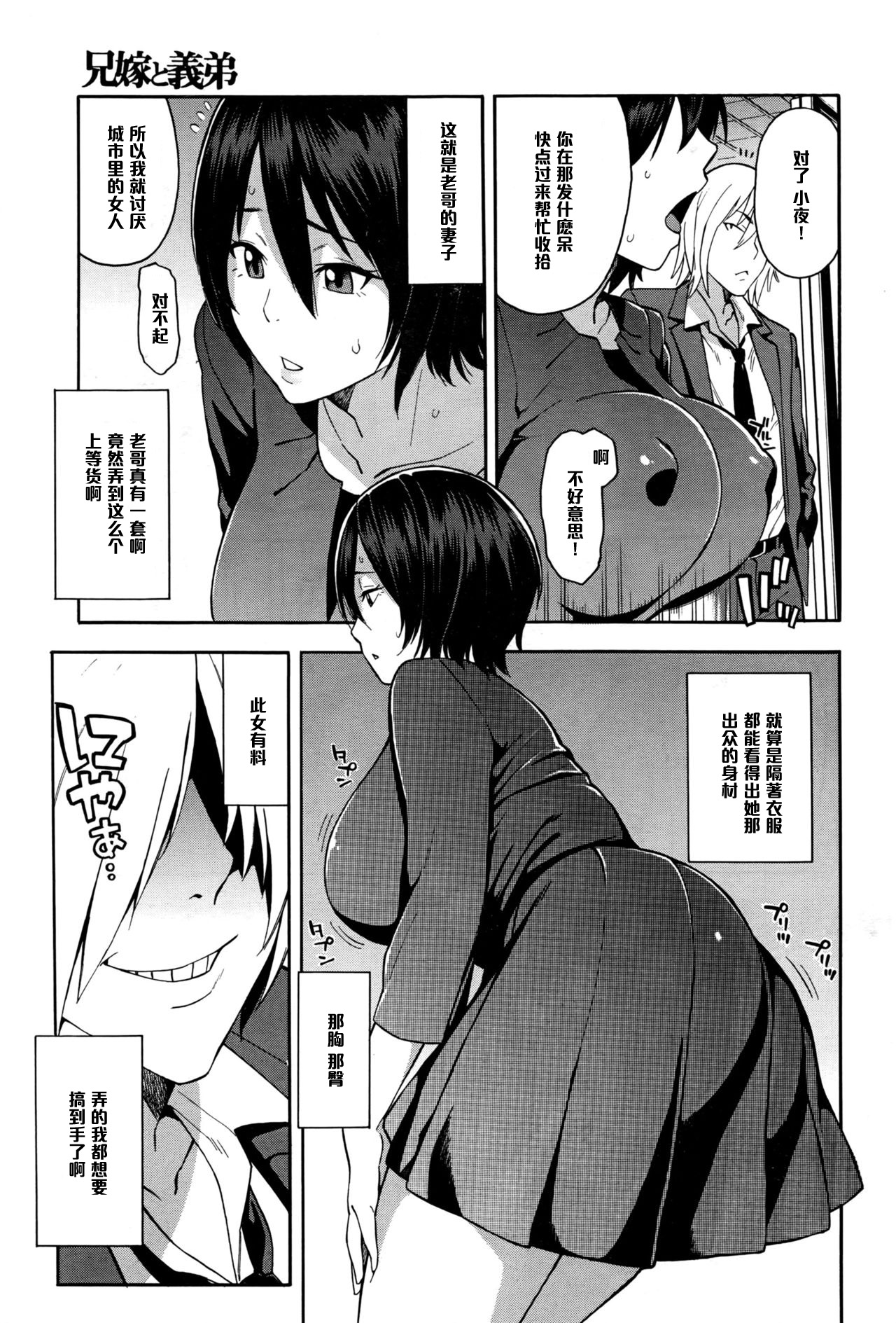 [日本漫画] [Zonda] Aniyome to Gitei ~Kindan no Kankei~ Zenpen (COMIC Mugen Tensei 2016-09)  单本,熟女人妻,巨乳大奶,不伦,单女#[32P]-3