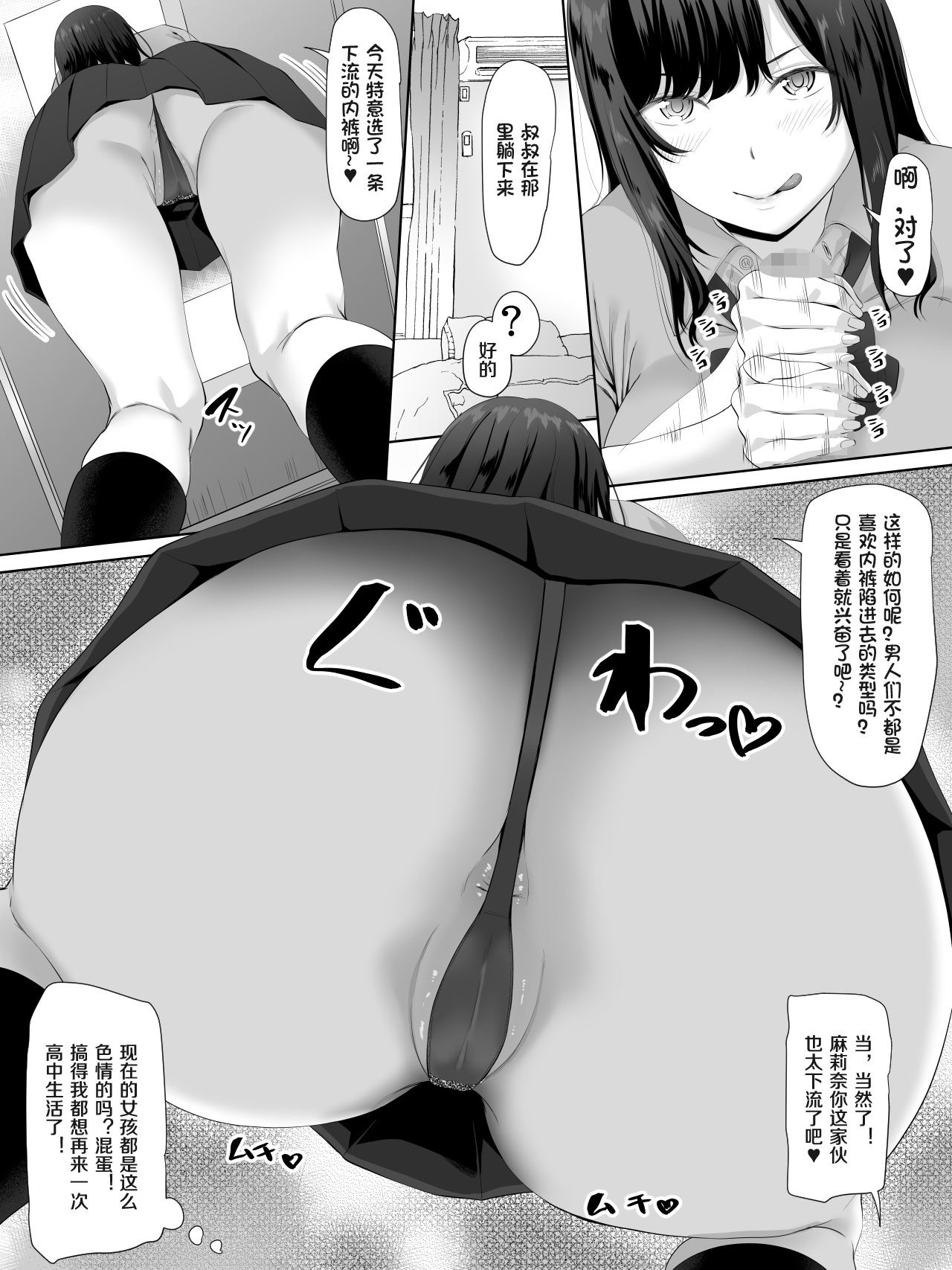 [日本漫画] [Turquoise (Arsenal)] Oji-san, JK no Mei ni Kakin Suru Koto ni Naru[Chinese]  单本,巨乳大奶,不伦,单女,女学生制服,单男#[28P]-9