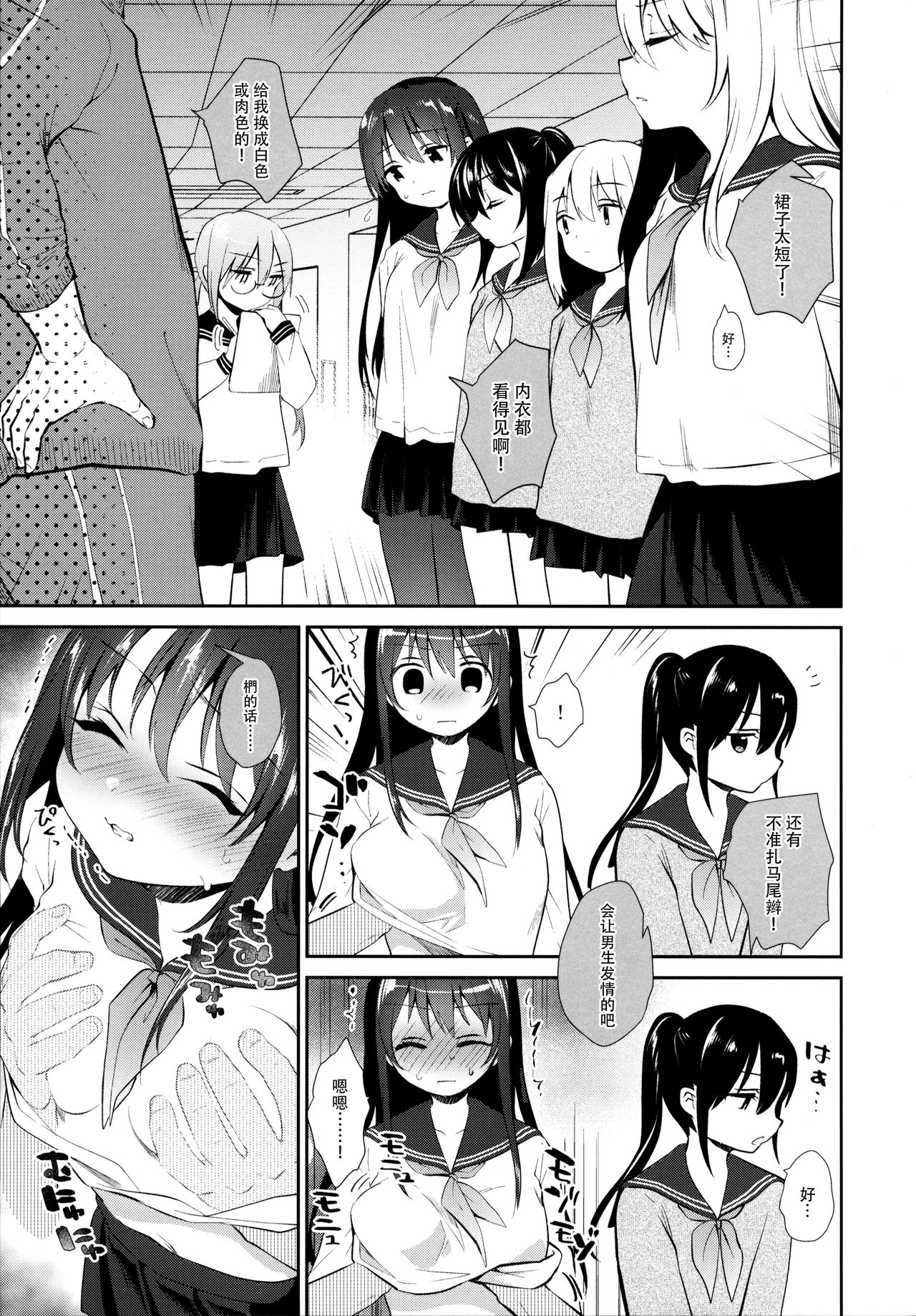 [日本漫画] (C97) [INS-mode (Amanagi Seiji)] Chikan no Sonzai Shinai Subarashii Sekai Kyoushitsu Hen   单本,女学生制服,连裤袜,群P#[18P]-15