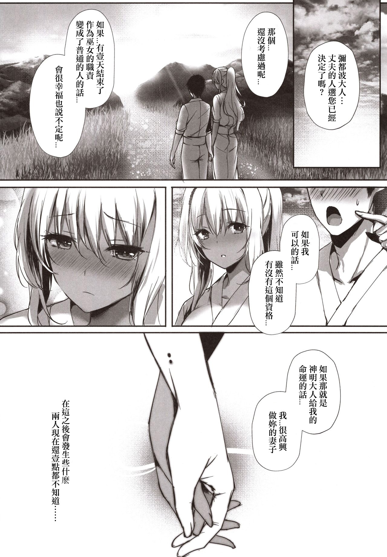 [日本漫画] (C97) [Kanden Shoujo Chuuihou (Mafuyu)] Hebigami no Miko Ni[  单本,肛门,巨乳大奶,单女,单男#[34P]-31