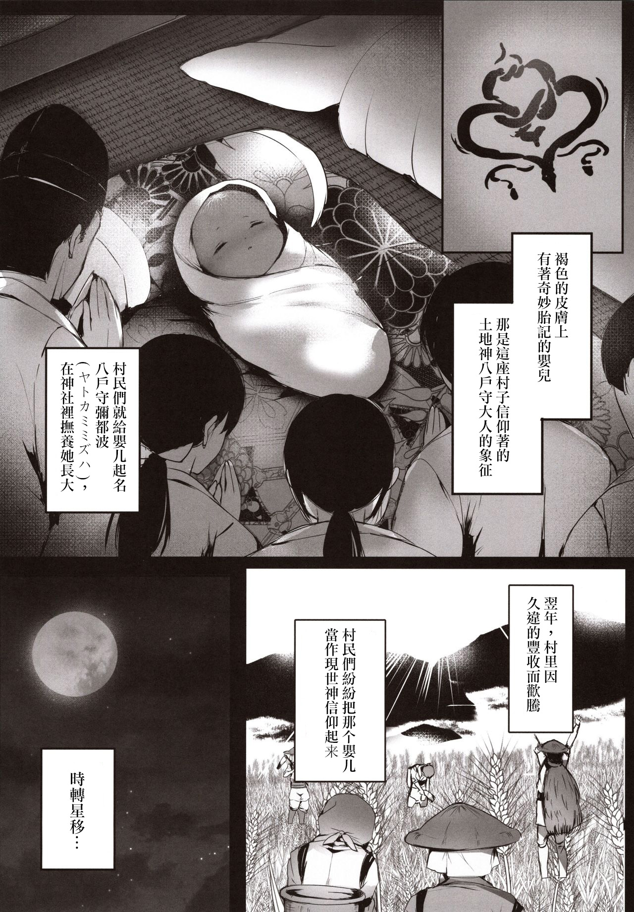 [日本漫画] (C97) [Kanden Shoujo Chuuihou (Mafuyu)] Hebigami no Miko Ni[  单本,肛门,巨乳大奶,单女,单男#[34P]-5