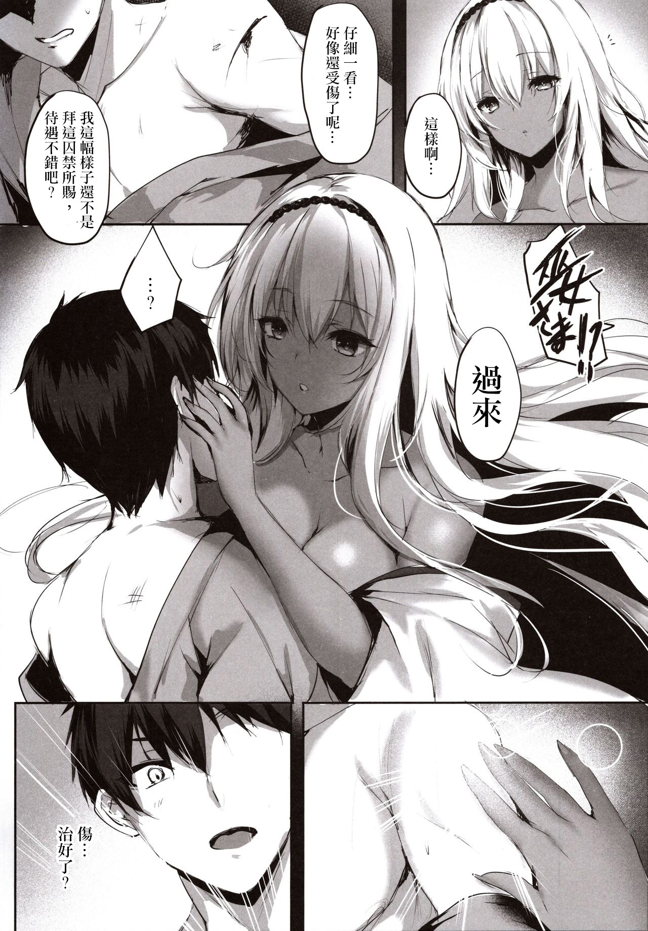 [日本漫画] (C97) [Kanden Shoujo Chuuihou (Mafuyu)] Hebigami no Miko Ni[  单本,肛门,巨乳大奶,单女,单男#[34P]-8
