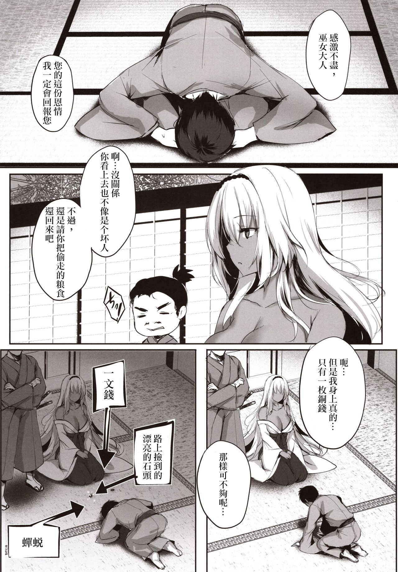 [日本漫画] (C97) [Kanden Shoujo Chuuihou (Mafuyu)] Hebigami no Miko Ni[  单本,肛门,巨乳大奶,单女,单男#[34P]-9
