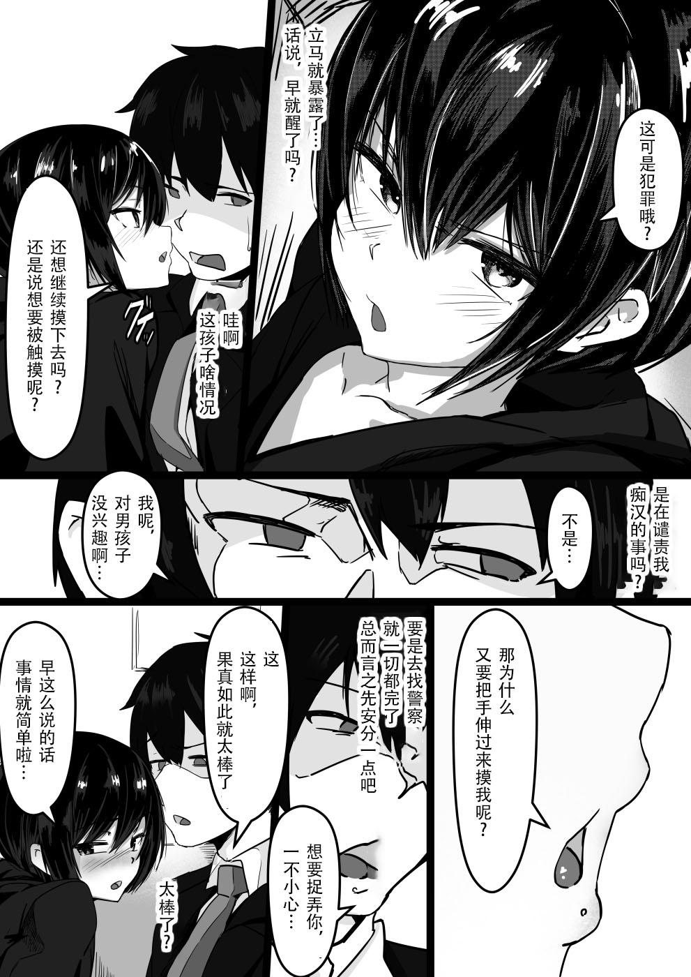 [Manga] [Shirabe Shiki] Jaa, Shabutte Ii desu ka? Single book, anal, stockings#[23P]-4