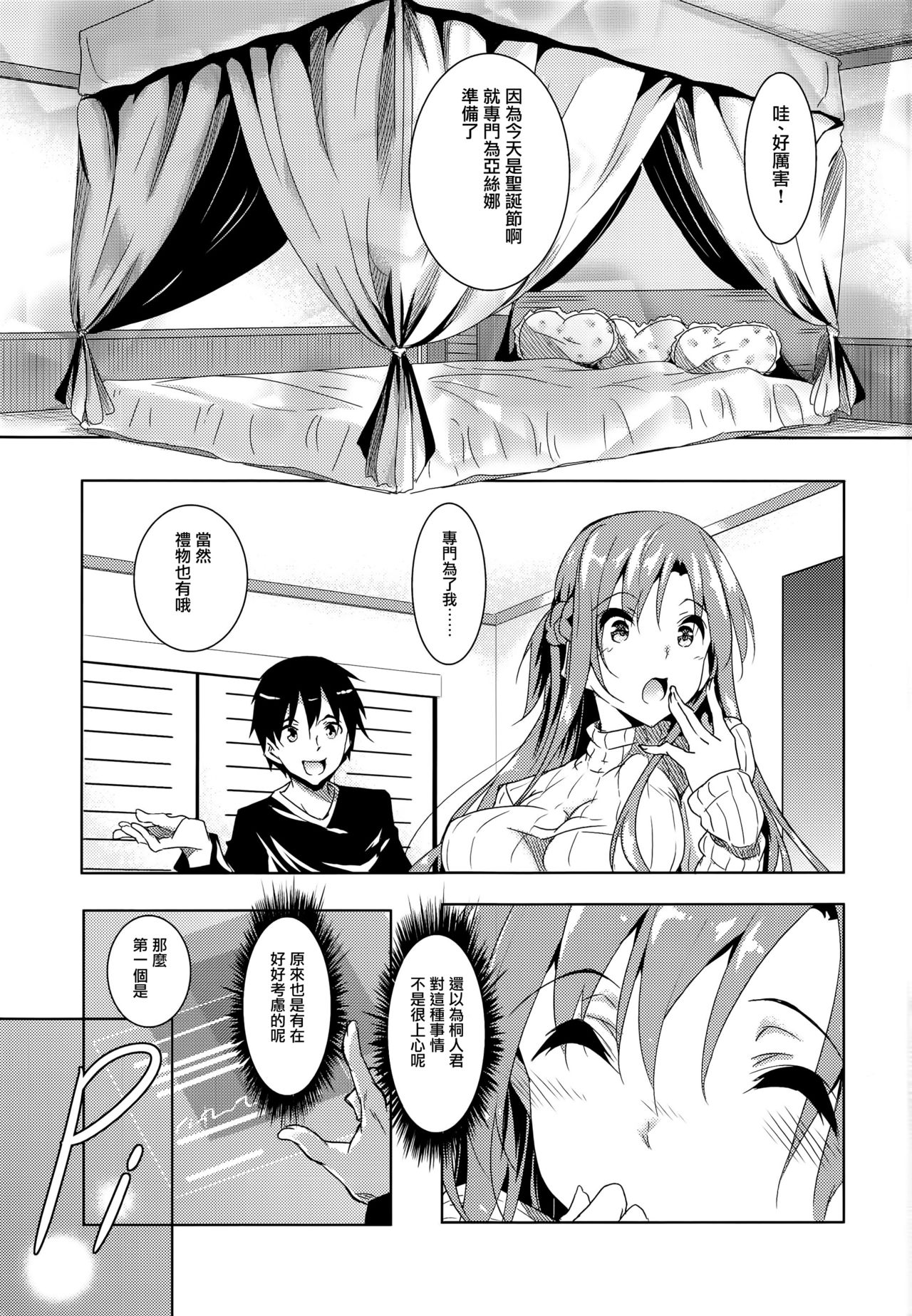 [Manga] (C91) [Akausagi Nat)] Asuna Kuryakubn (SWRD Art Online) Single book, orgasm, single woman, single male, stockings#[31P]-3