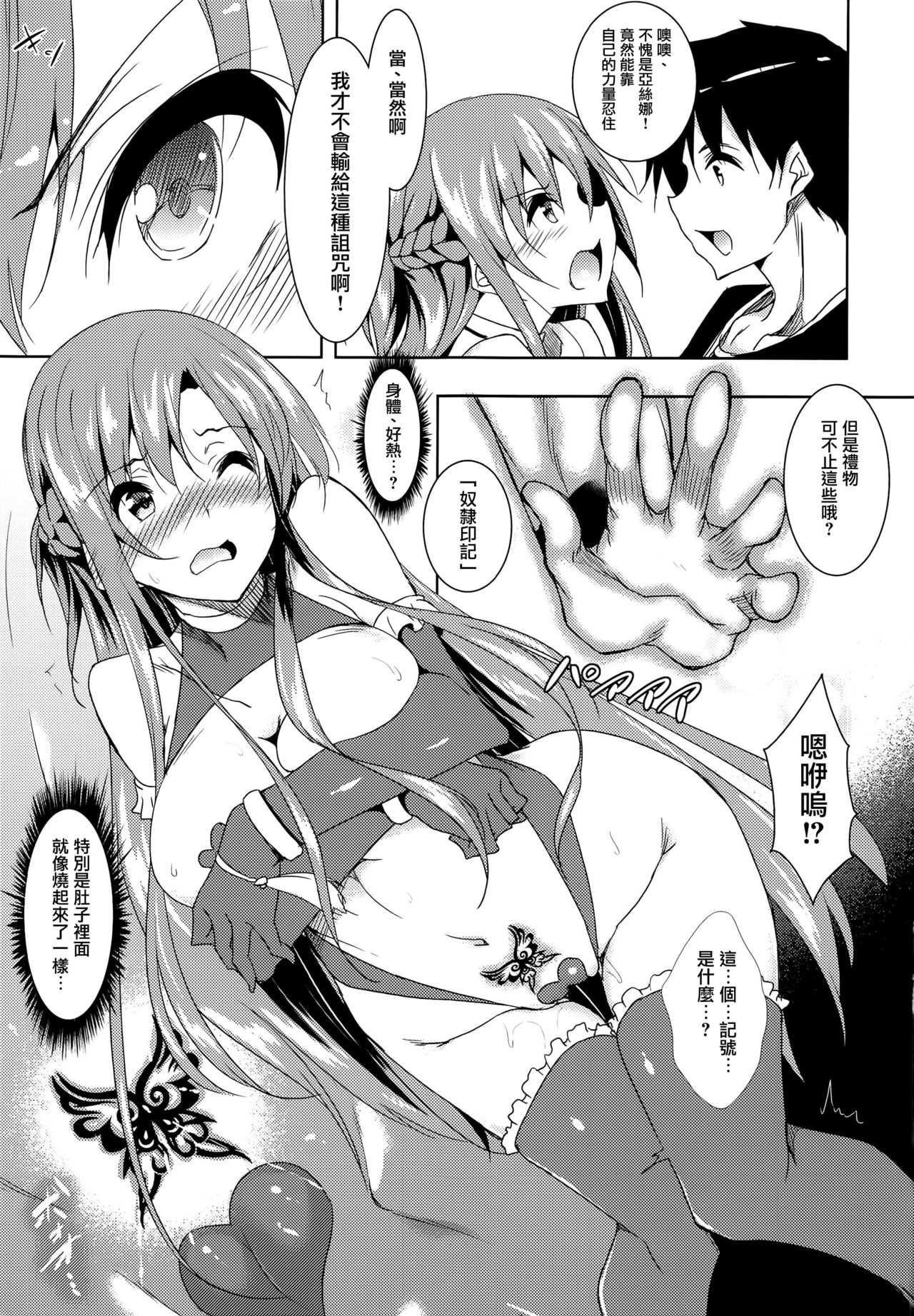 [Manga] (C91) [Akausagi Nat)] Asuna Kuryakubn (SWRD Art Online) Single book, orgasm, single woman, single male, stockings#[31P]-5