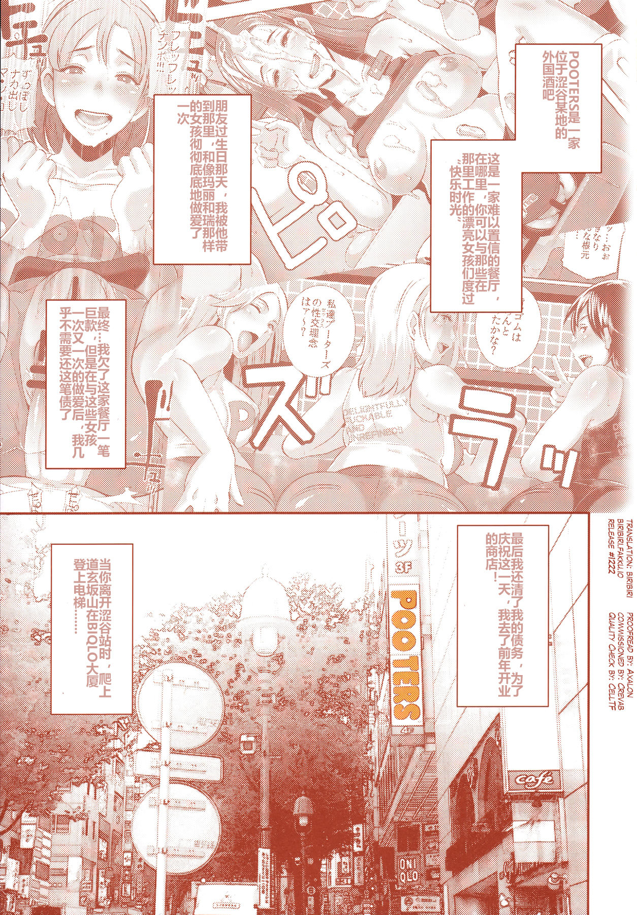 [Manga] (C90) [EROQUIS! (Butcha-U)] DELIGHTFULLY FUCKABLE AND UNREFINED in SHIBUYA Single book, anal, big tits, group P, stockings#[56P]-2