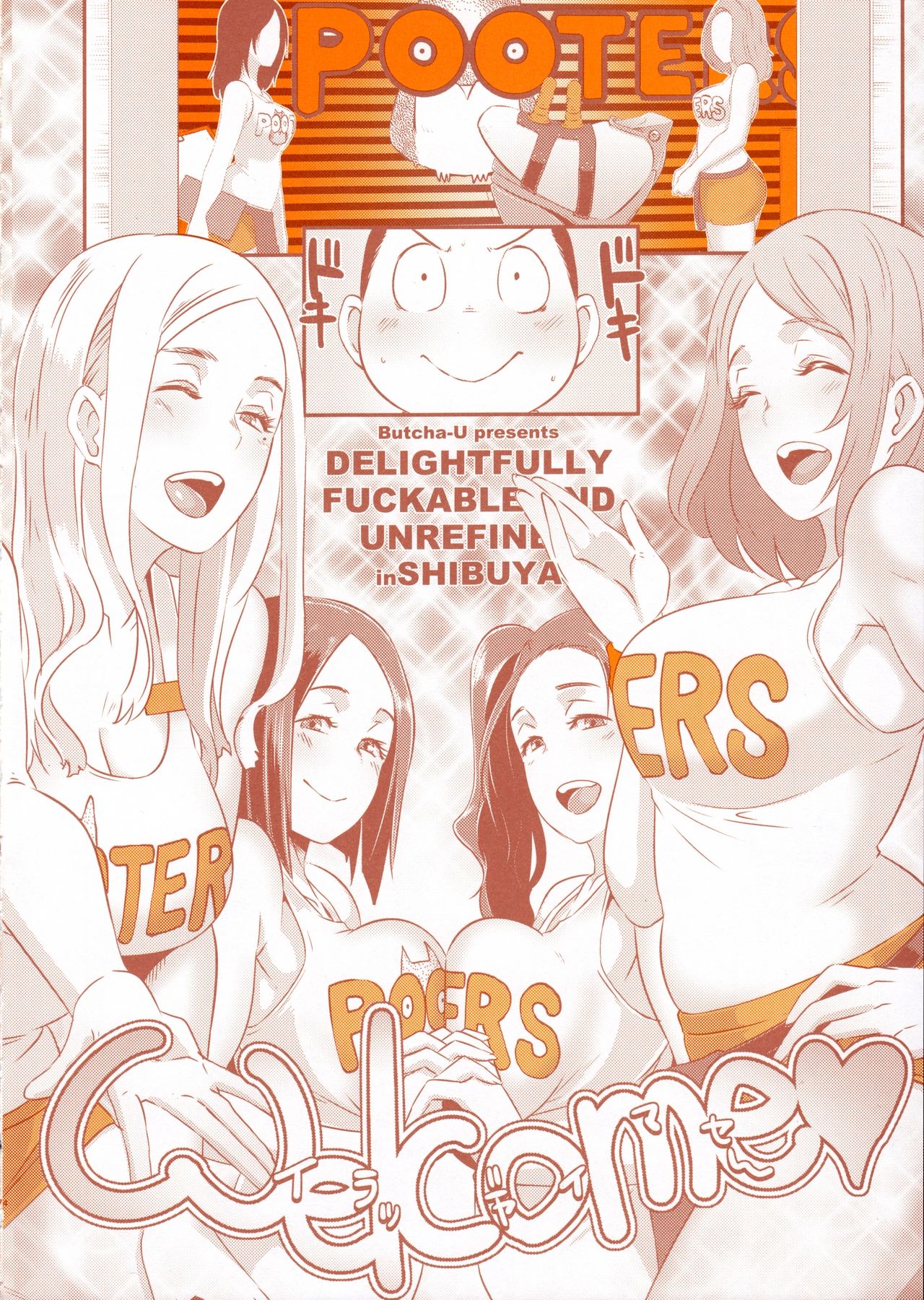 [Manga] (C90) [EROQUIS! (Butcha-U)] DELIGHTFULLY FUCKABLE AND UNREFINED in SHIBUYA Single book, anal, big tits, group P, stockings#[56P]-3