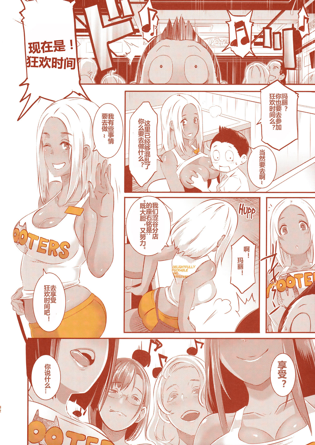 [Manga] (C90) [EROQUIS! (Butcha-U)] DELIGHTFULLY FUCKABLE AND UNREFINED in SHIBUYA Single book, anal, big tits, group P, stockings#[56P]-30