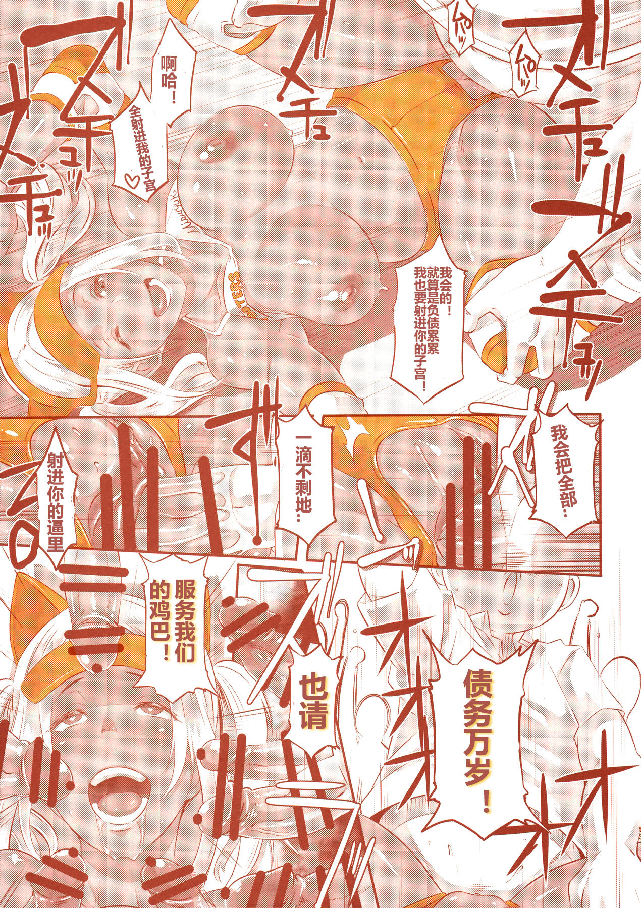 [Manga] (C90) [EROQUIS! (Butcha-U)] DELIGHTFULLY FUCKABLE AND UNREFINED in SHIBUYA Single book, anal, big tits, group P, stockings#[56P]-51