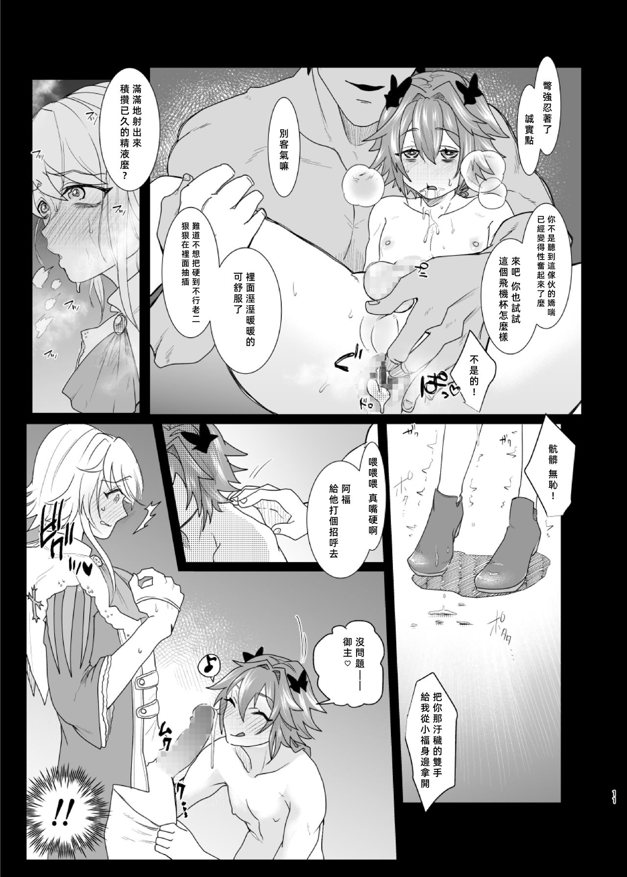 [Manga] [ASK, (Serakichi)] Darakurn - Crruptin (Fate/Grand Order) Single book, anal#[37P]-10