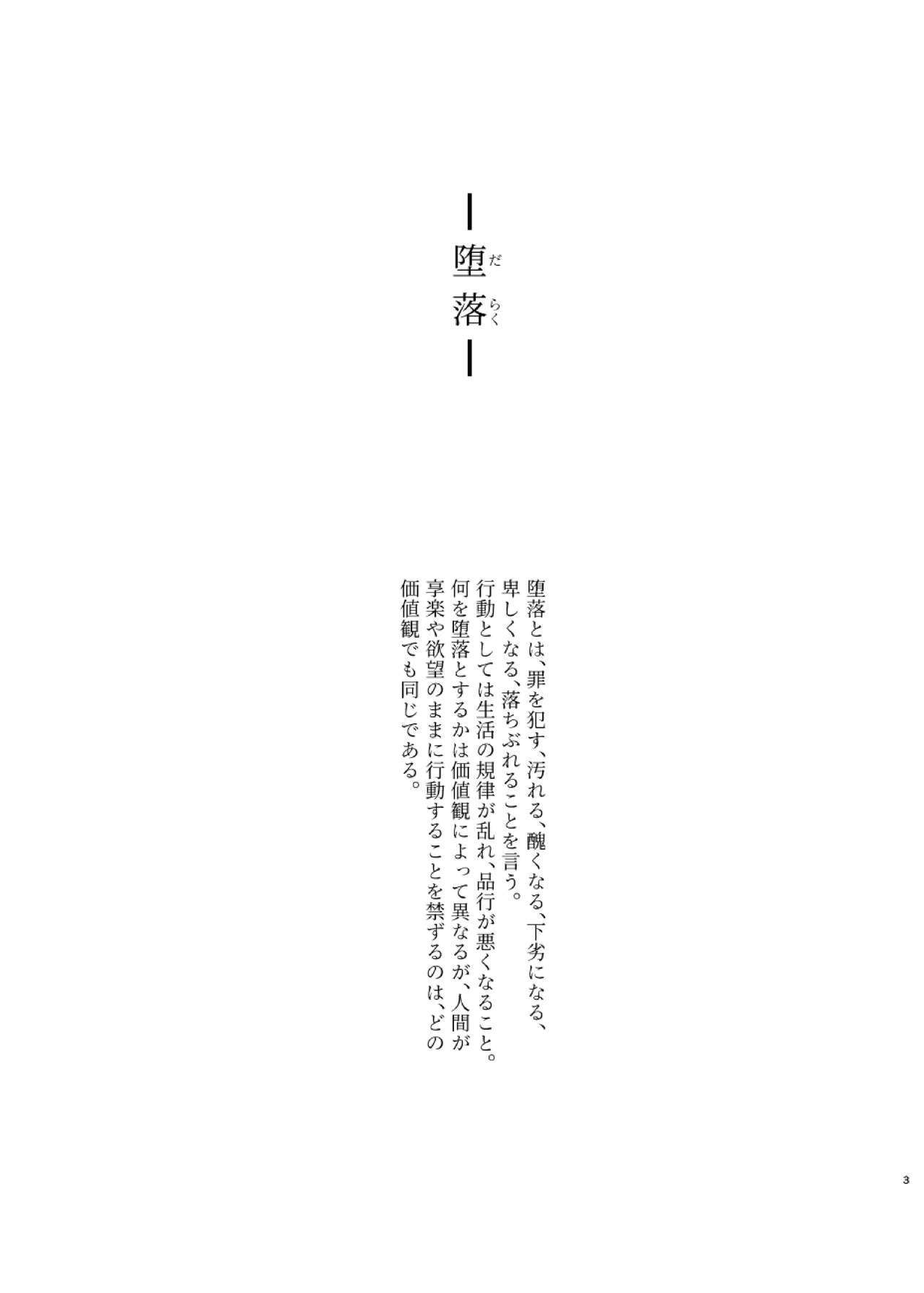 [Manga] [ASK, (Serakichi)] Darakurn - Crruptin (Fate/Grand Order) Single book, anal#[37P]-2
