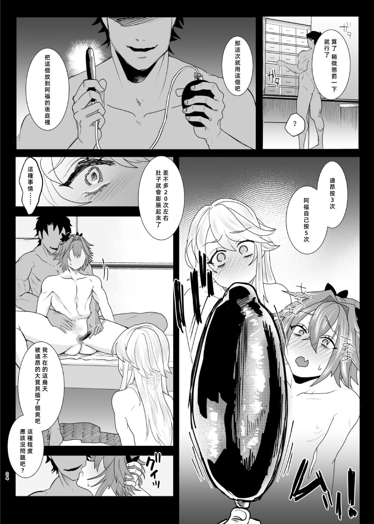 [Manga] [ASK, (Serakichi)] Darakurn - Crruptin (Fate/Grand Order) Single book, anal#[37P]-23