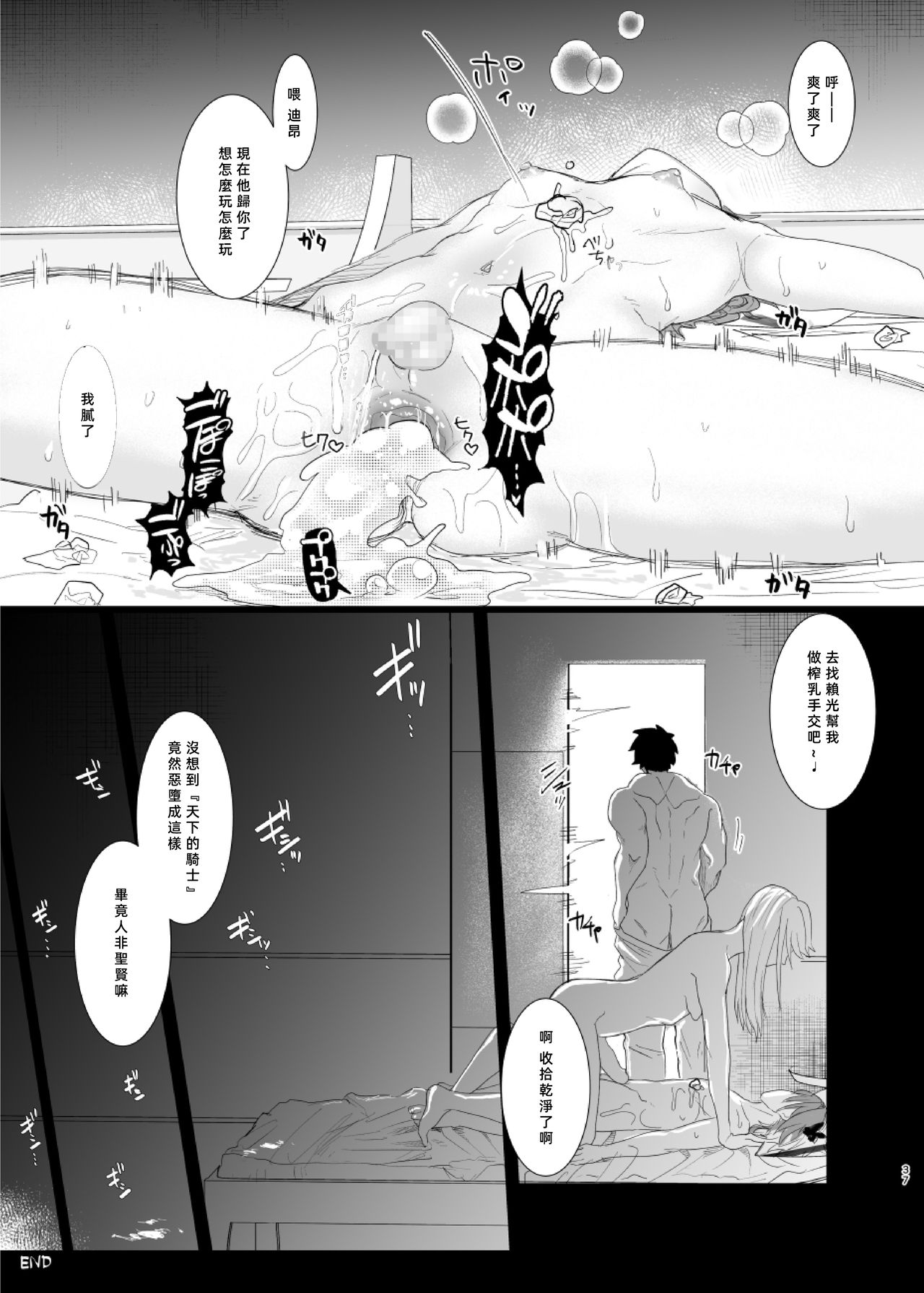 [Manga] [ASK, (Serakichi)] Darakurn - Crruptin (Fate/Grand Order) Single book, anal#[37P]-36