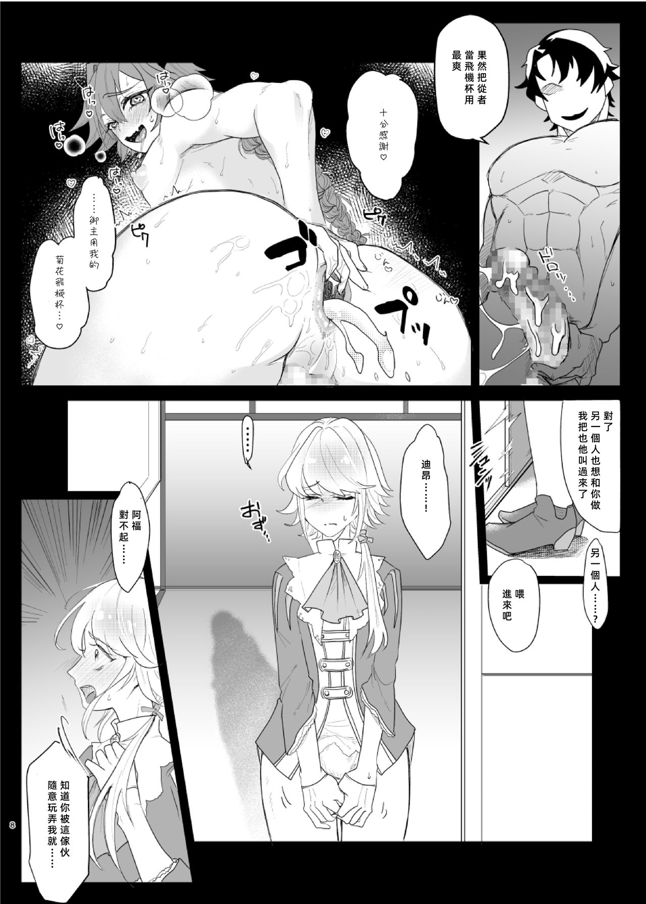 [Manga] [ASK, (Serakichi)] Darakurn - Crruptin (Fate/Grand Order) Single book, anal#[37P]-7