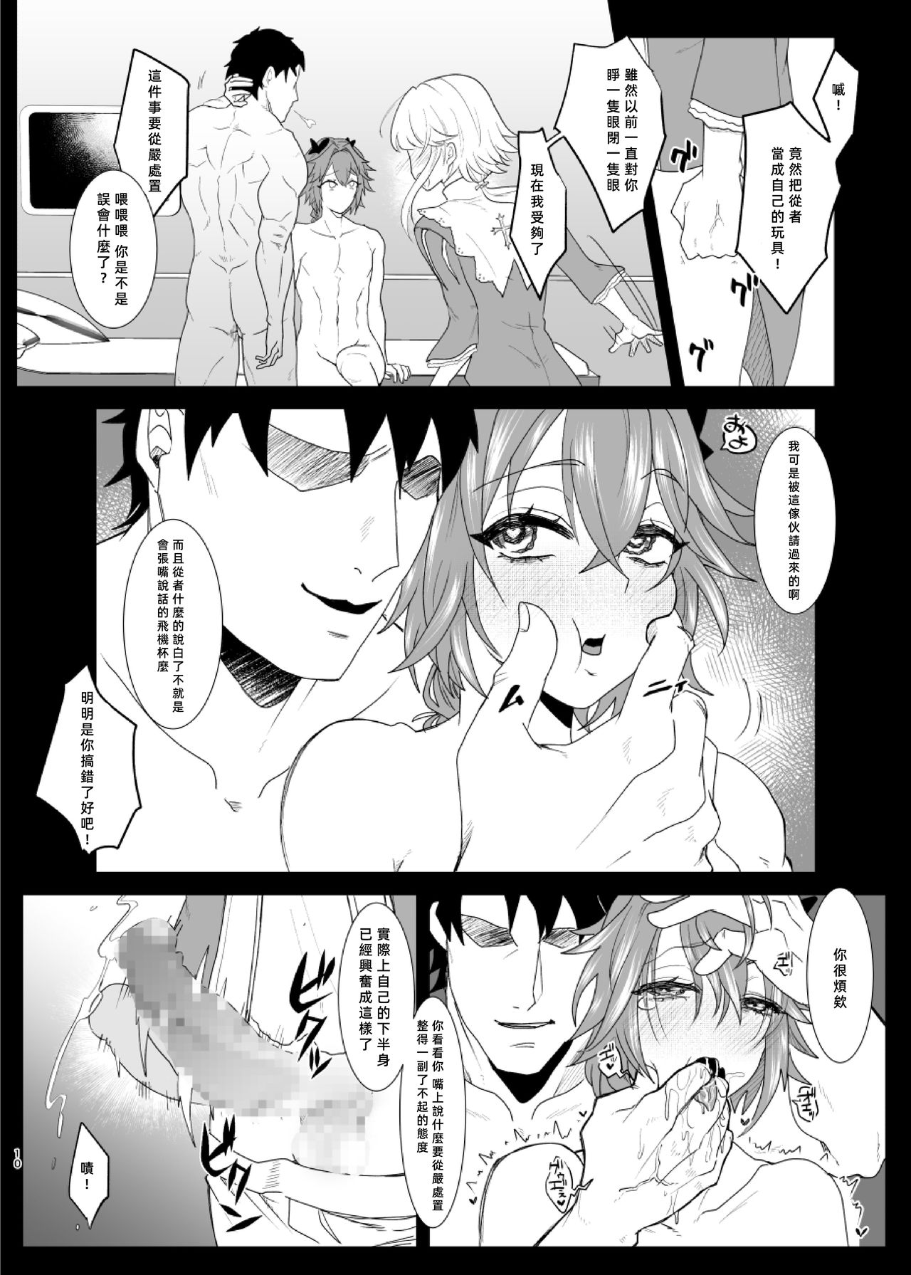 [Manga] [ASK, (Serakichi)] Darakurn - Crruptin (Fate/Grand Order) Single book, anal#[37P]-9