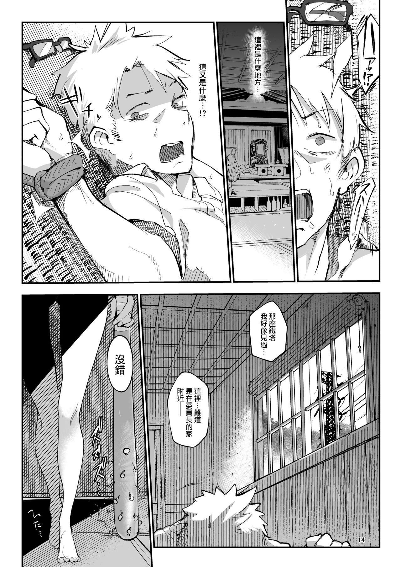 [日本漫画] [SHIS (Z-ton)] Mesu Dachi EX [Chinese]  单本,巨乳大奶,马尾辫#[54P]-14