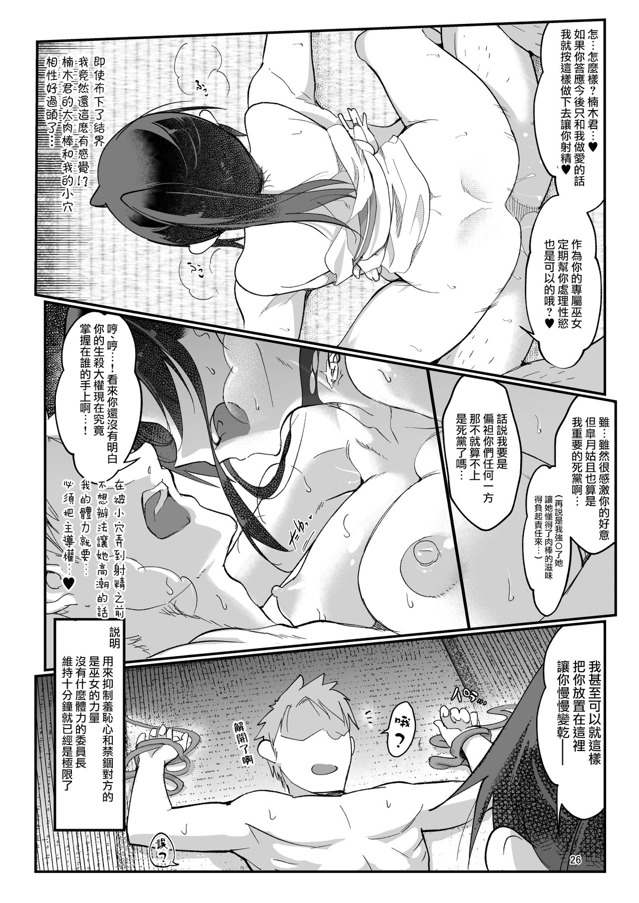 [日本漫画] [SHIS (Z-ton)] Mesu Dachi EX [Chinese]  单本,巨乳大奶,马尾辫#[54P]-26