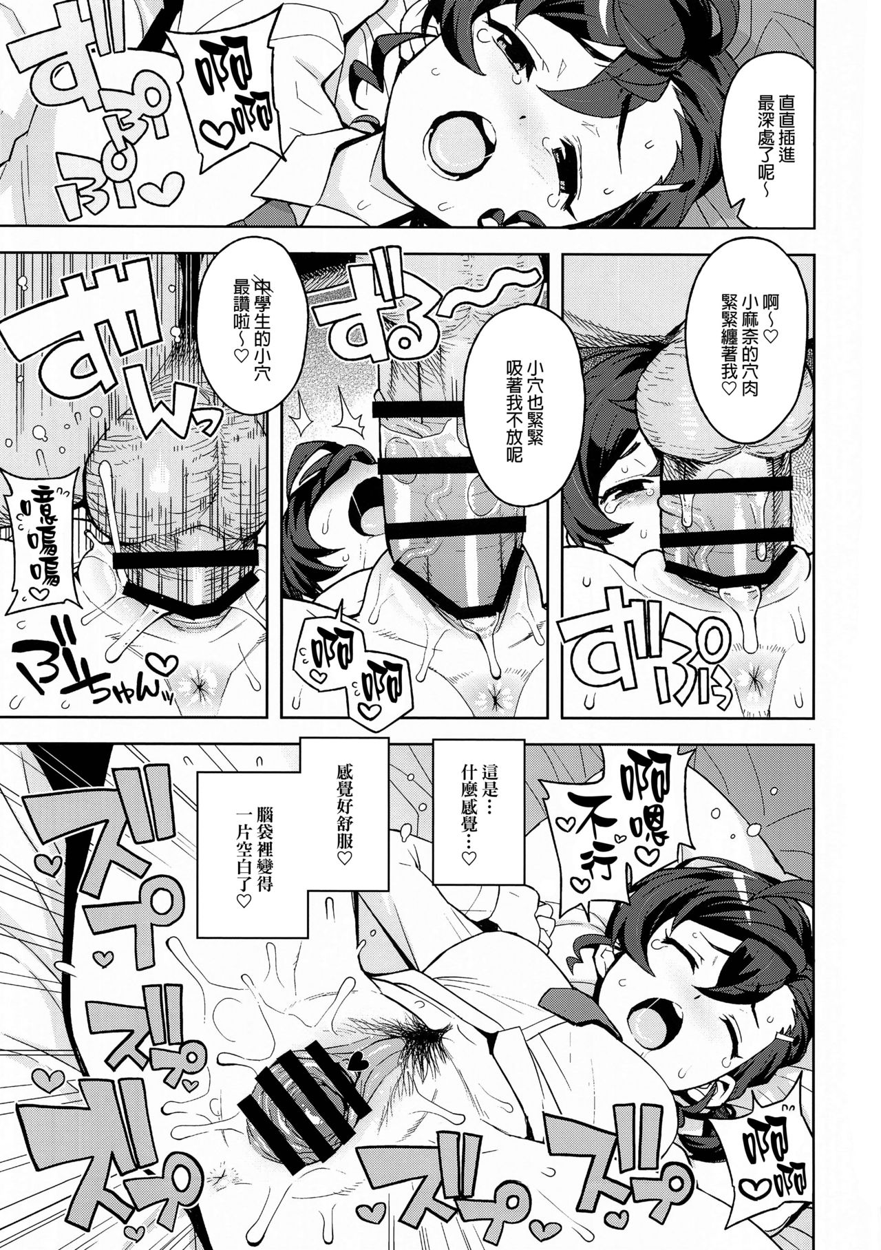 [日本漫画] (C94) [Funi Funi Lab (Tamagoro)] Gakkou no Uwasa (Gegege no Kitarou) [  单本,女学生制服,单男,破处,内射中出#[25P]-11