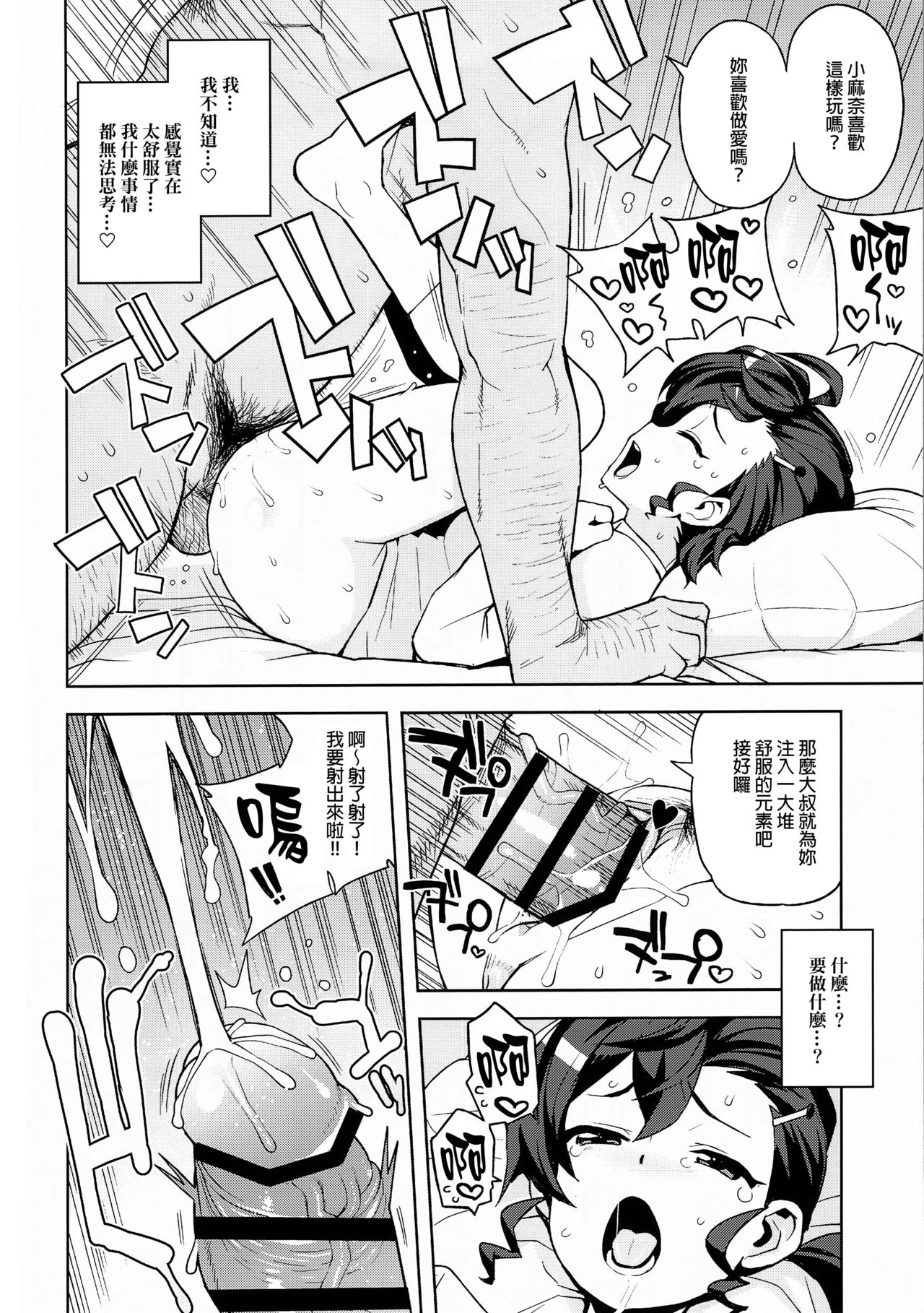 [日本漫画] (C94) [Funi Funi Lab (Tamagoro)] Gakkou no Uwasa (Gegege no Kitarou) [  单本,女学生制服,单男,破处,内射中出#[25P]-12
