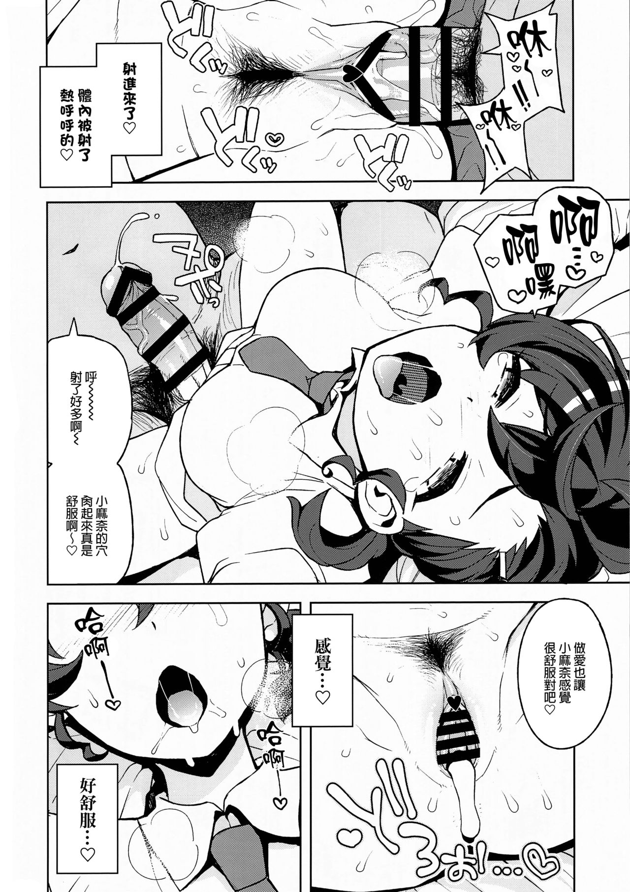 [日本漫画] (C94) [Funi Funi Lab (Tamagoro)] Gakkou no Uwasa (Gegege no Kitarou) [  单本,女学生制服,单男,破处,内射中出#[25P]-14