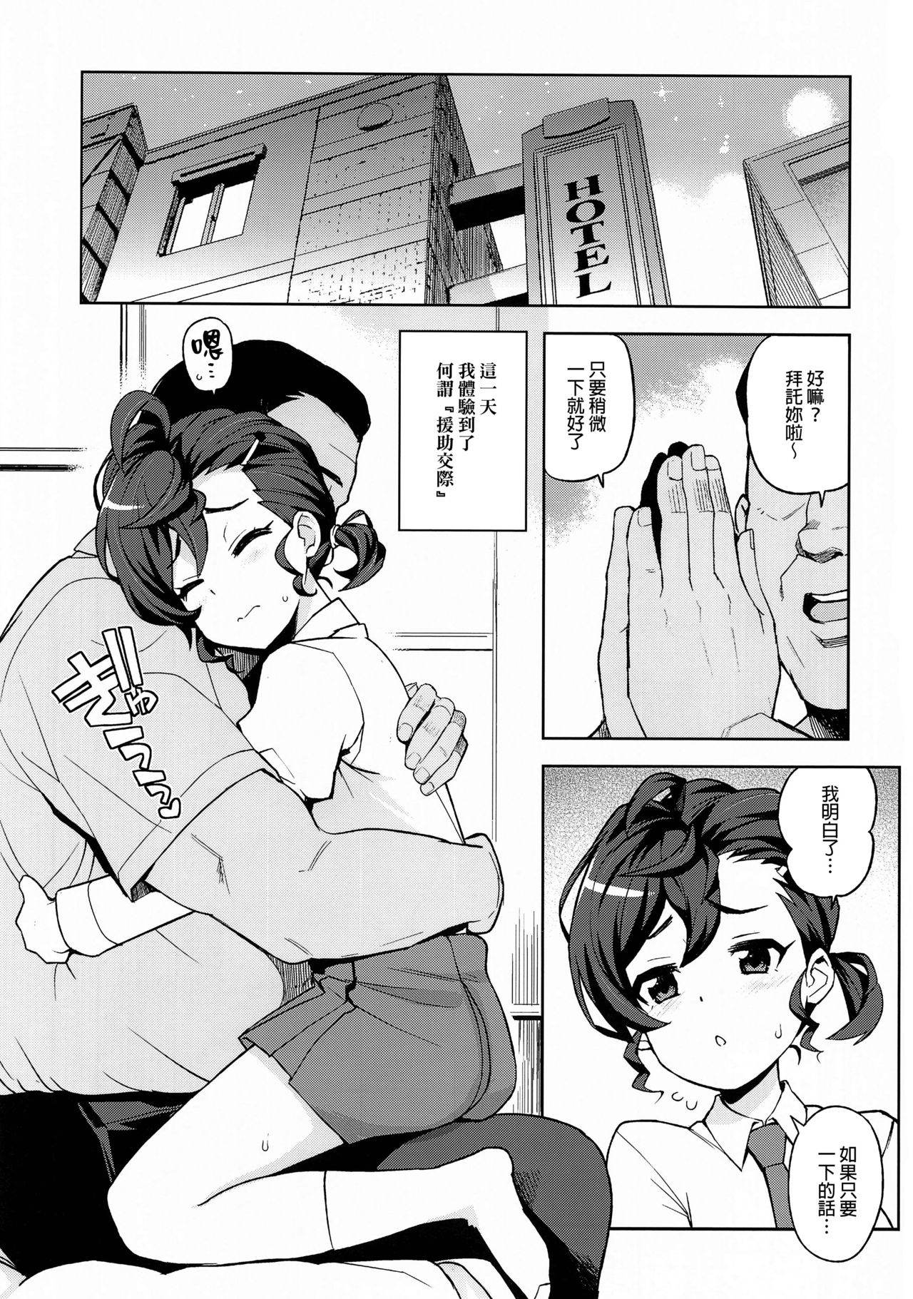 [日本漫画] (C94) [Funi Funi Lab (Tamagoro)] Gakkou no Uwasa (Gegege no Kitarou) [  单本,女学生制服,单男,破处,内射中出#[25P]-5