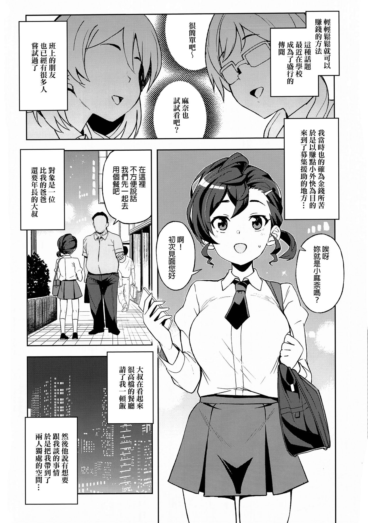 [日本漫画] (C94) [Funi Funi Lab (Tamagoro)] Gakkou no Uwasa (Gegege no Kitarou) [  单本,女学生制服,单男,破处,内射中出#[25P]-6