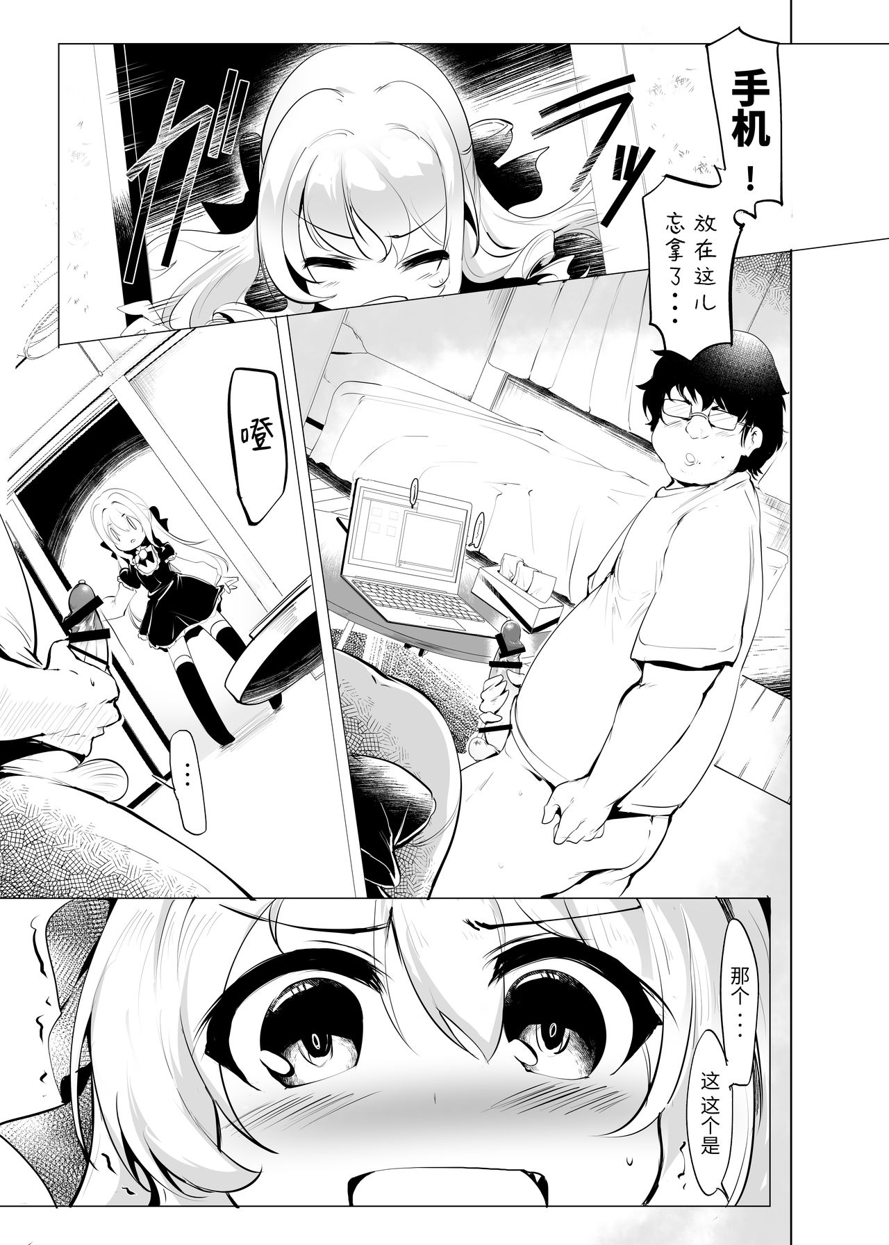[Manga] [Hisagya (Mmi)] Rubju Hitma of Oju-sama t Single book, glasses, loli, single woman, single male, stockings#[42P]-14