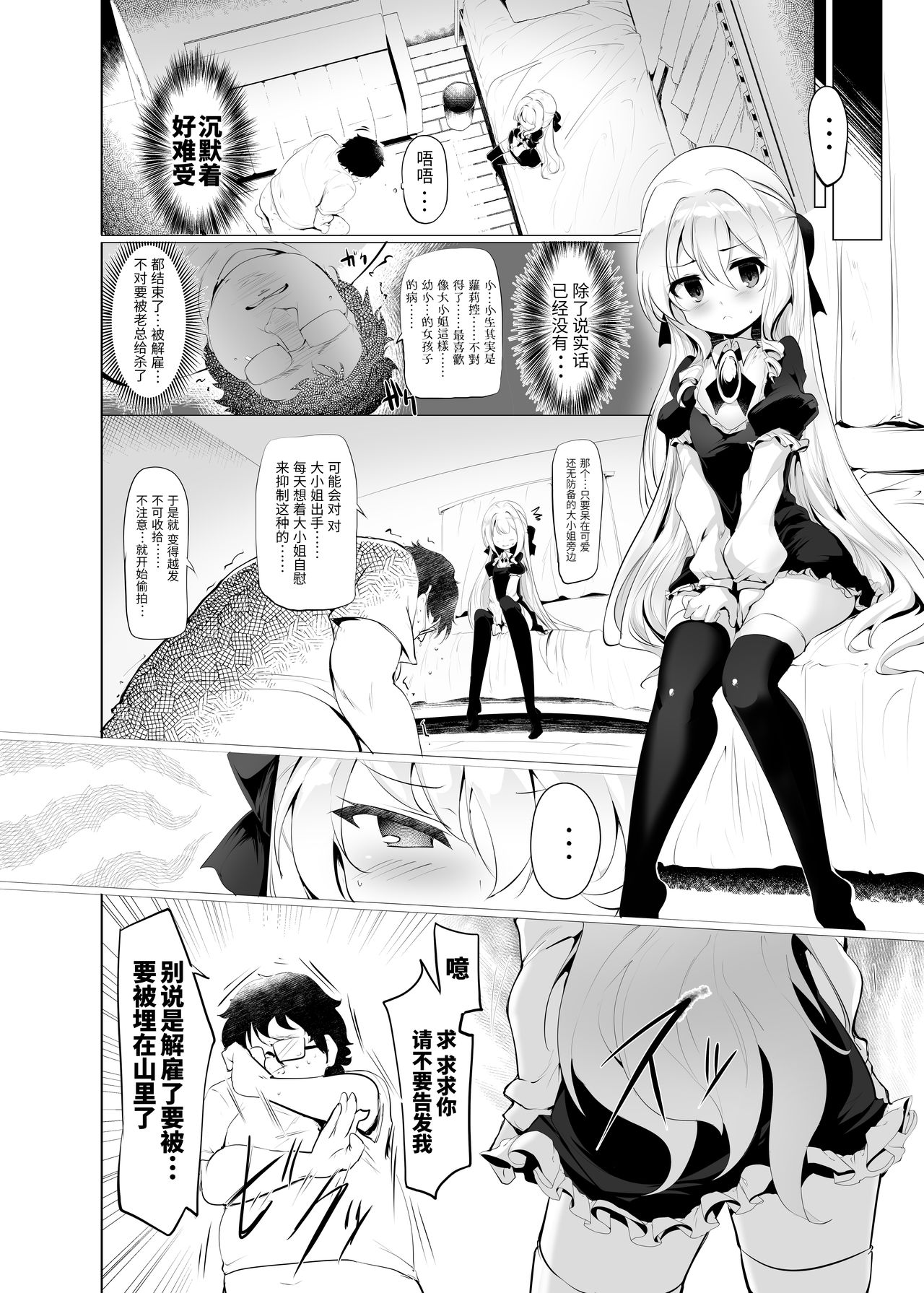 [Manga] [Hisagya (Mmi)] Rubju Hitma of Oju-sama t Single book, glasses, loli, single woman, single male, stockings#[42P]-15