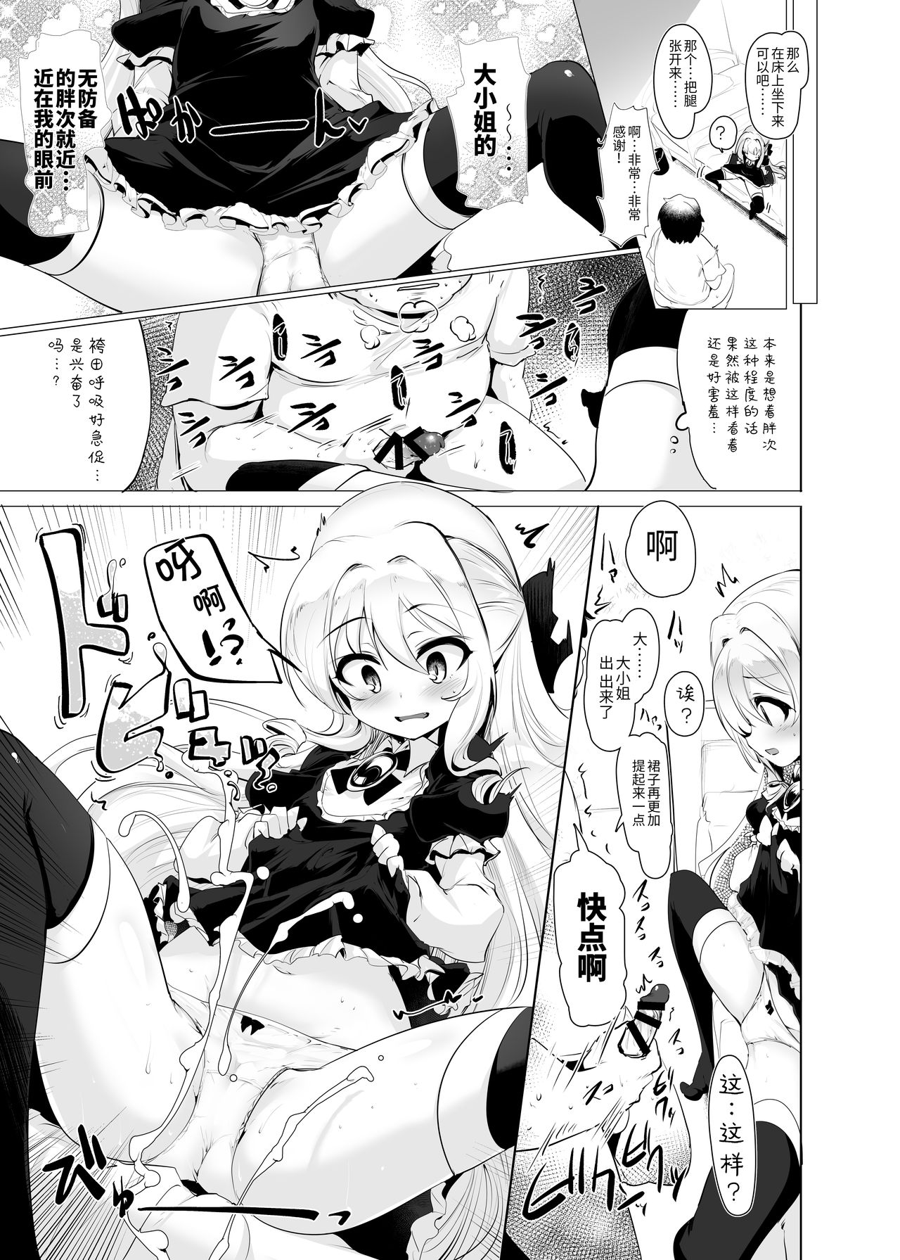 [Manga] [Hisagya (Mmi)] Rubju Hitma of Oju-sama t Single book, glasses, loli, single woman, single male, stockings#[42P]-18