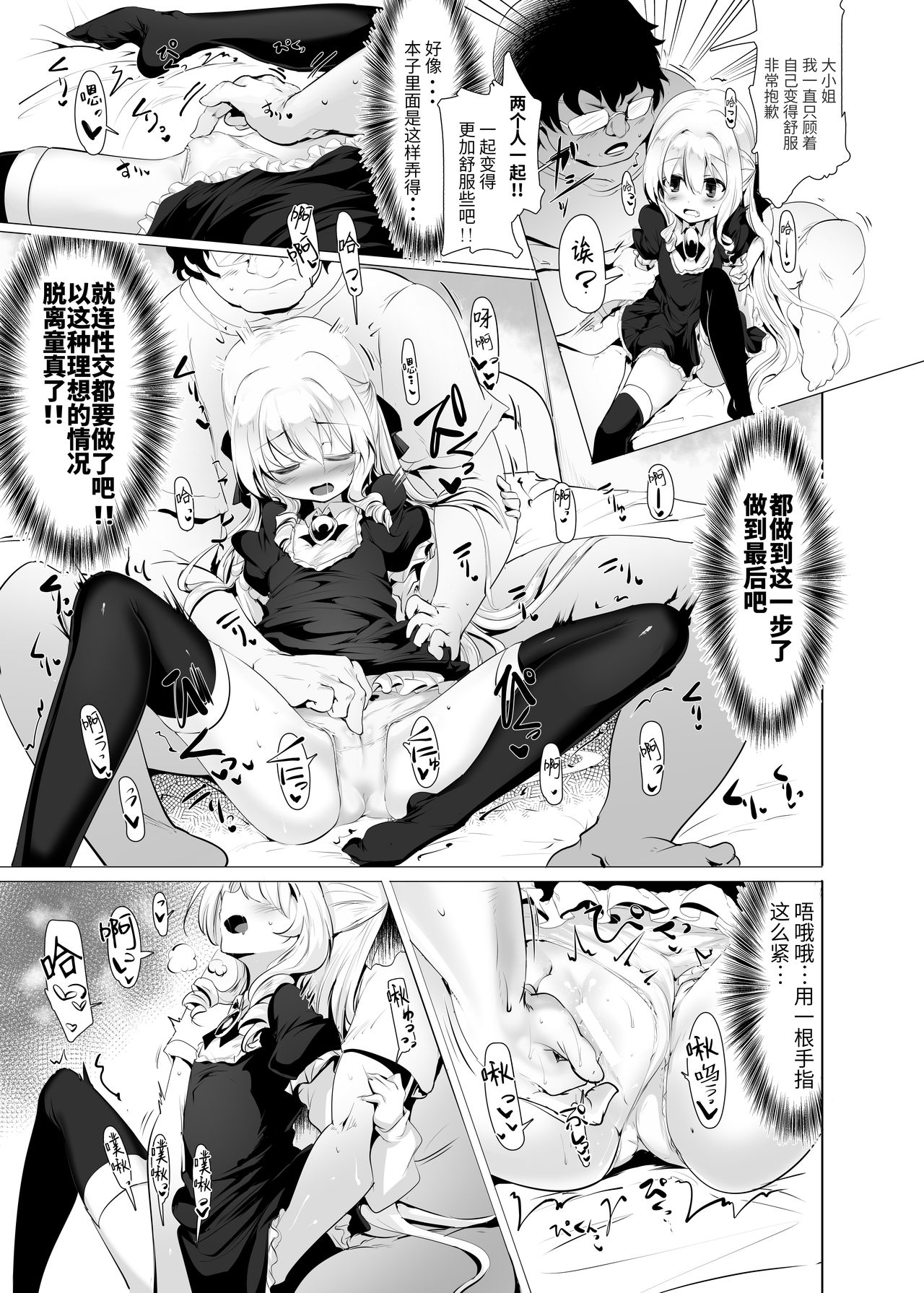 [Manga] [Hisagya (Mmi)] Rubju Hitma of Oju-sama t Single book, glasses, loli, single woman, single male, stockings#[42P]-22