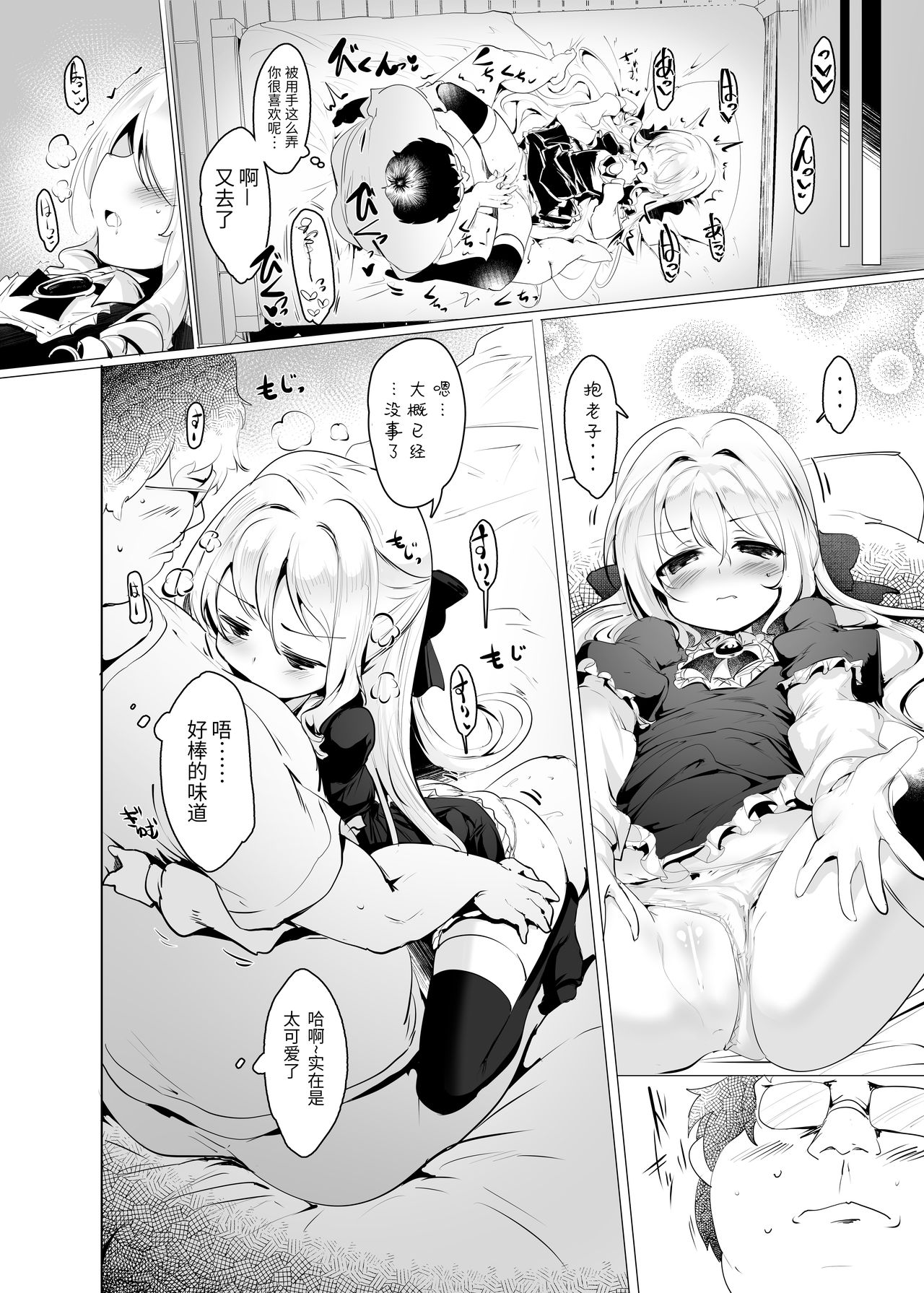 [Manga] [Hisagya (Mmi)] Rubju Hitma of Oju-sama t Single book, glasses, loli, single woman, single male, stockings#[42P]-27