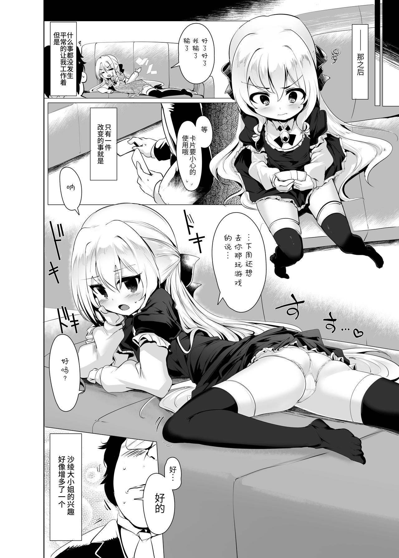 [Manga] [Hisagya (Mmi)] Rubju Hitma of Oju-sama t Single book, glasses, loli, single woman, single male, stockings#[42P]-35