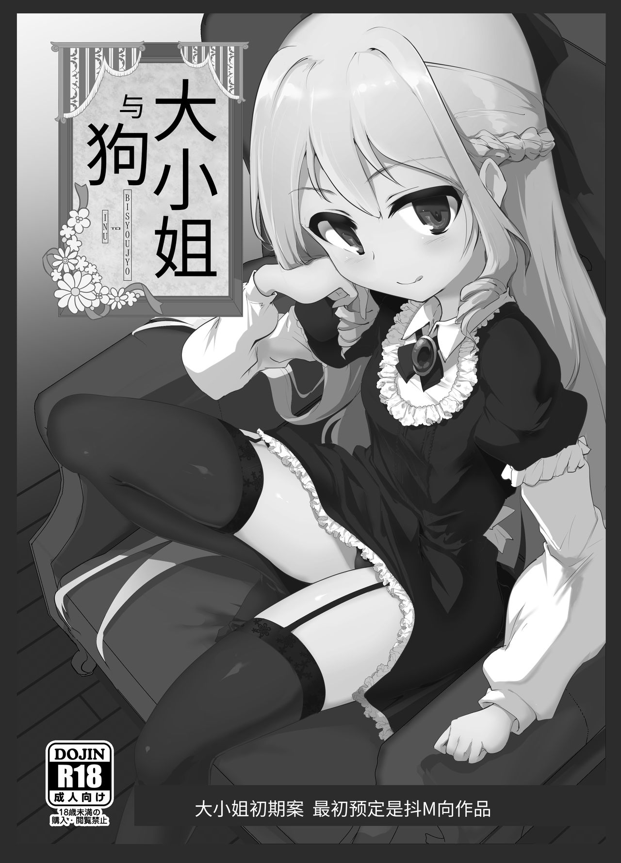 [Manga] [Hisagya (Mmi)] Rubju Hitma of Oju-sama t Single book, glasses, loli, single woman, single male, stockings#[42P]-36