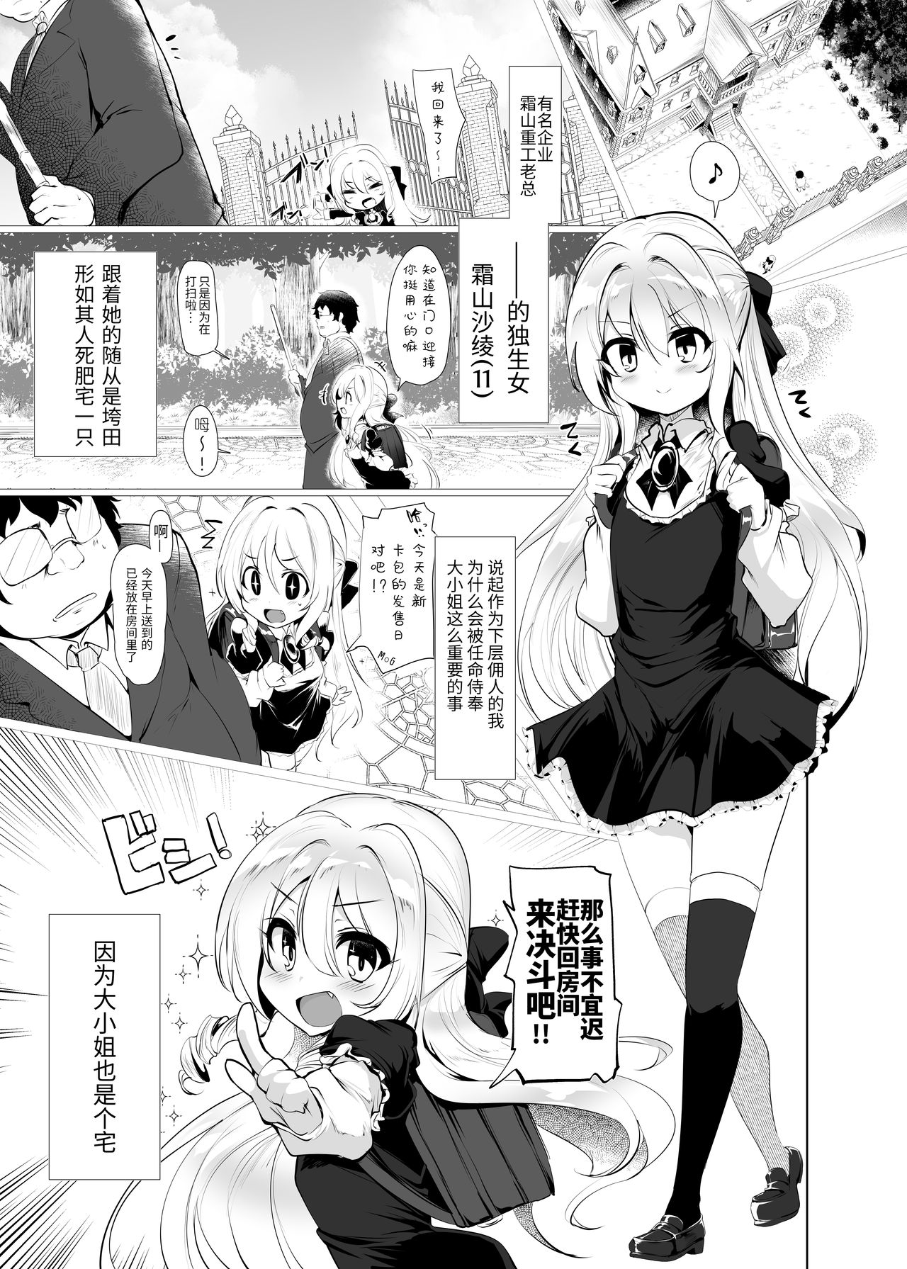 [Manga] [Hisagya (Mmi)] Rubju Hitma of Oju-sama t Single book, glasses, loli, single woman, single male, stockings#[42P]-4