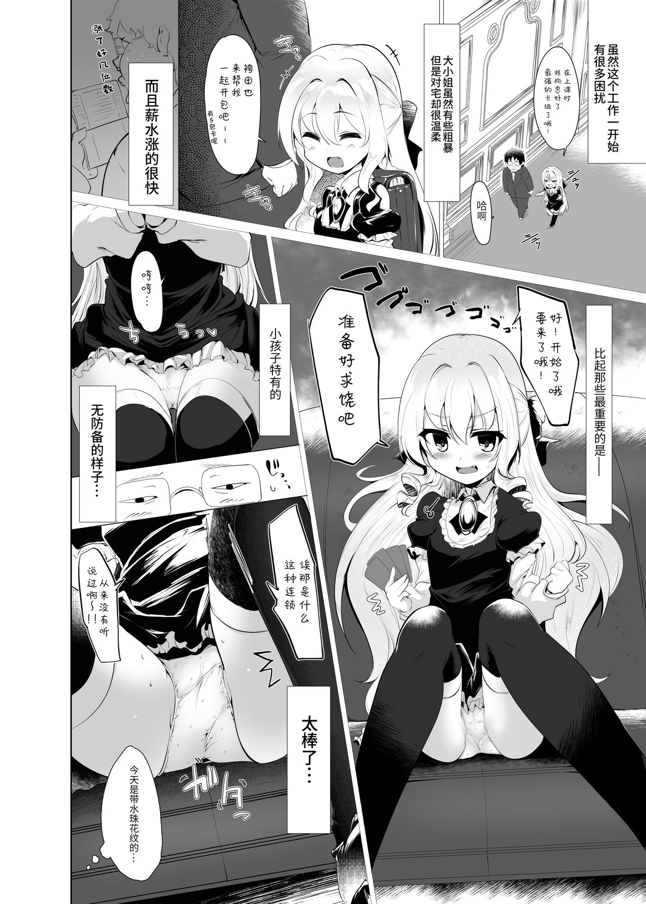 [Manga] [Hisagya (Mmi)] Rubju Hitma of Oju-sama t Single book, glasses, loli, single woman, single male, stockings#[42P]-5