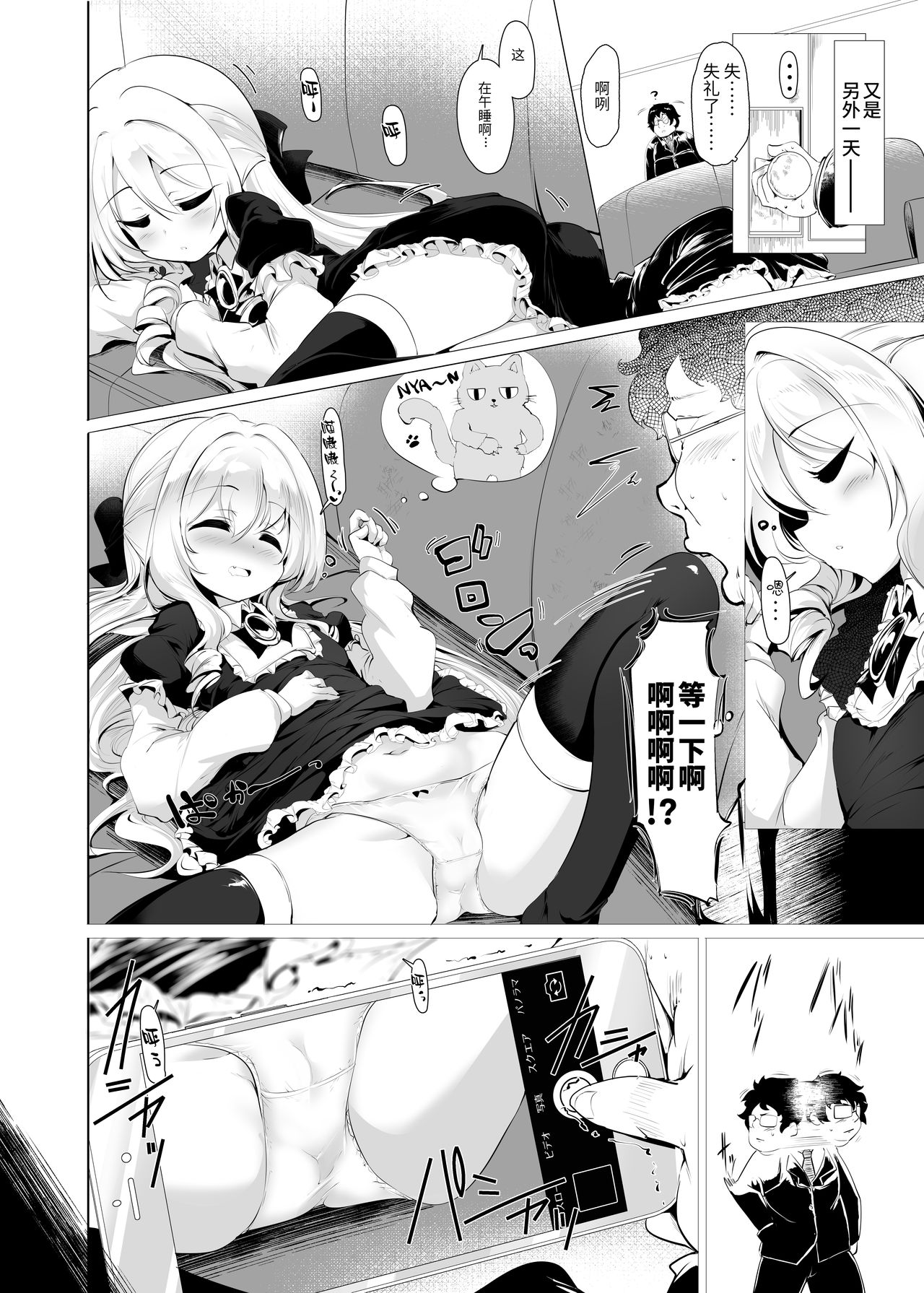 [Manga] [Hisagya (Mmi)] Rubju Hitma of Oju-sama t Single book, glasses, loli, single woman, single male, stockings#[42P]-7