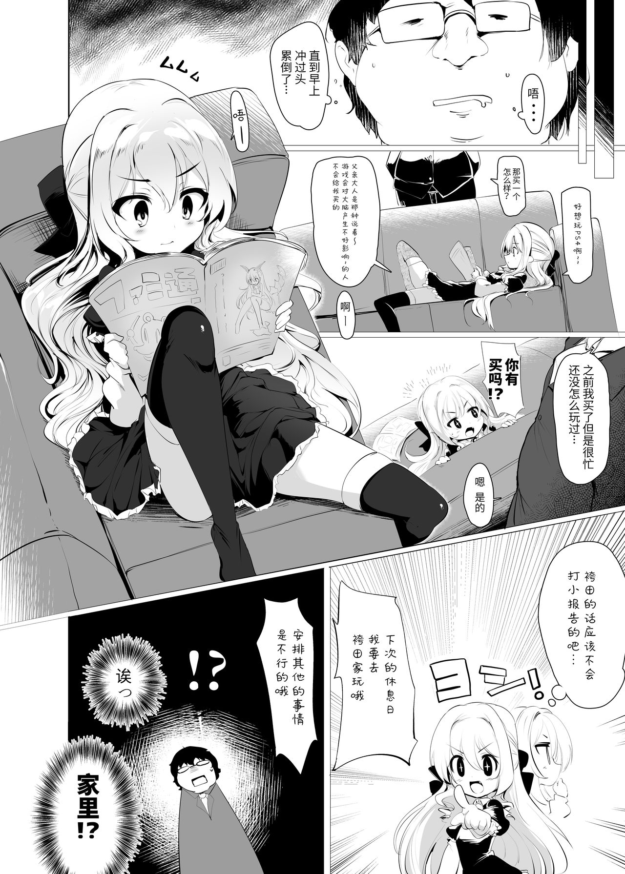[Manga] [Hisagya (Mmi)] Rubju Hitma of Oju-sama t Single book, glasses, loli, single woman, single male, stockings#[42P]-9
