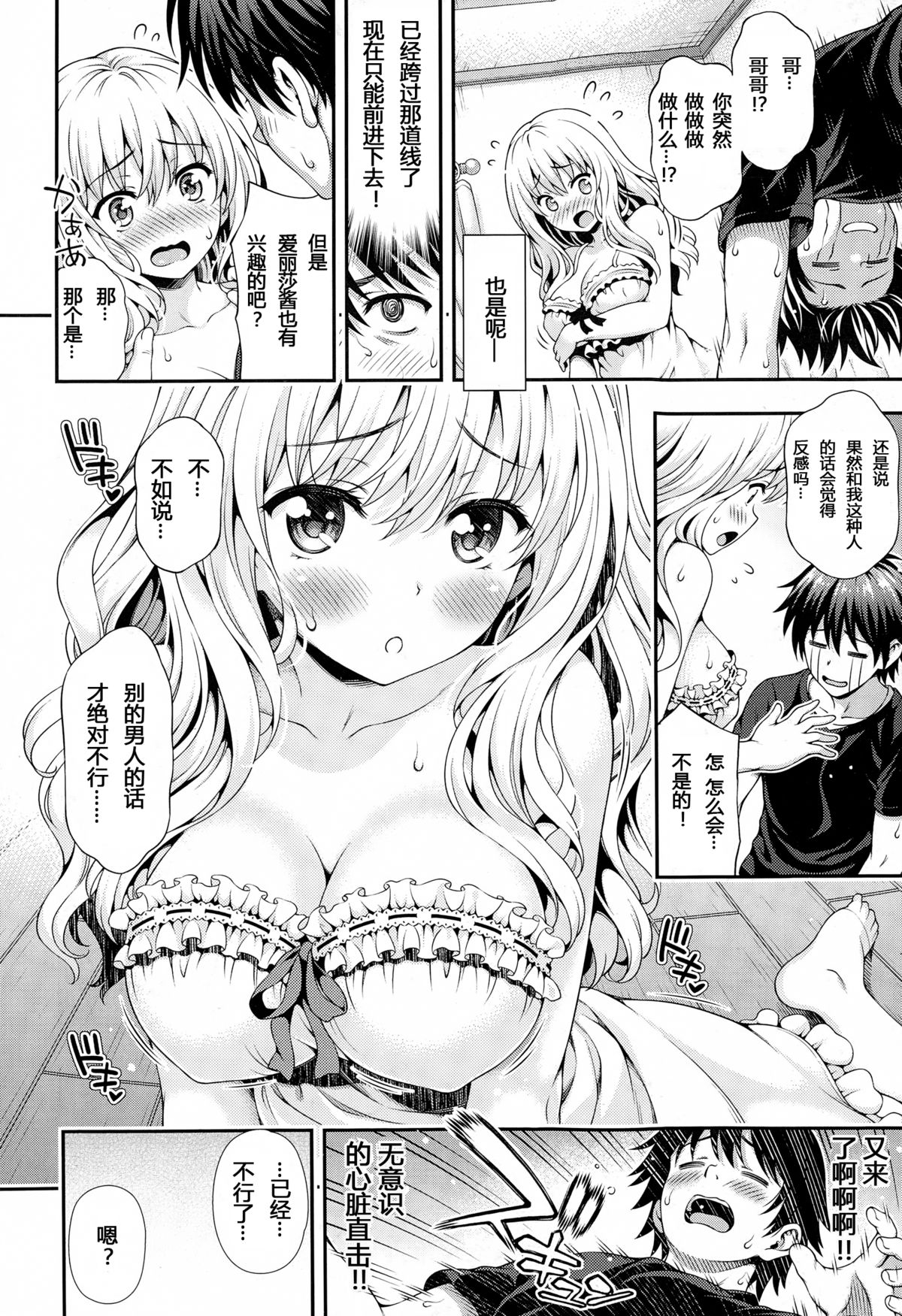 [日本漫画] [Yakiniku King] Sweet & Sour (COMIC AUN 2015-02) 单本,肛门,巨乳大奶,群P,内射中出,丝袜#[40P]-12