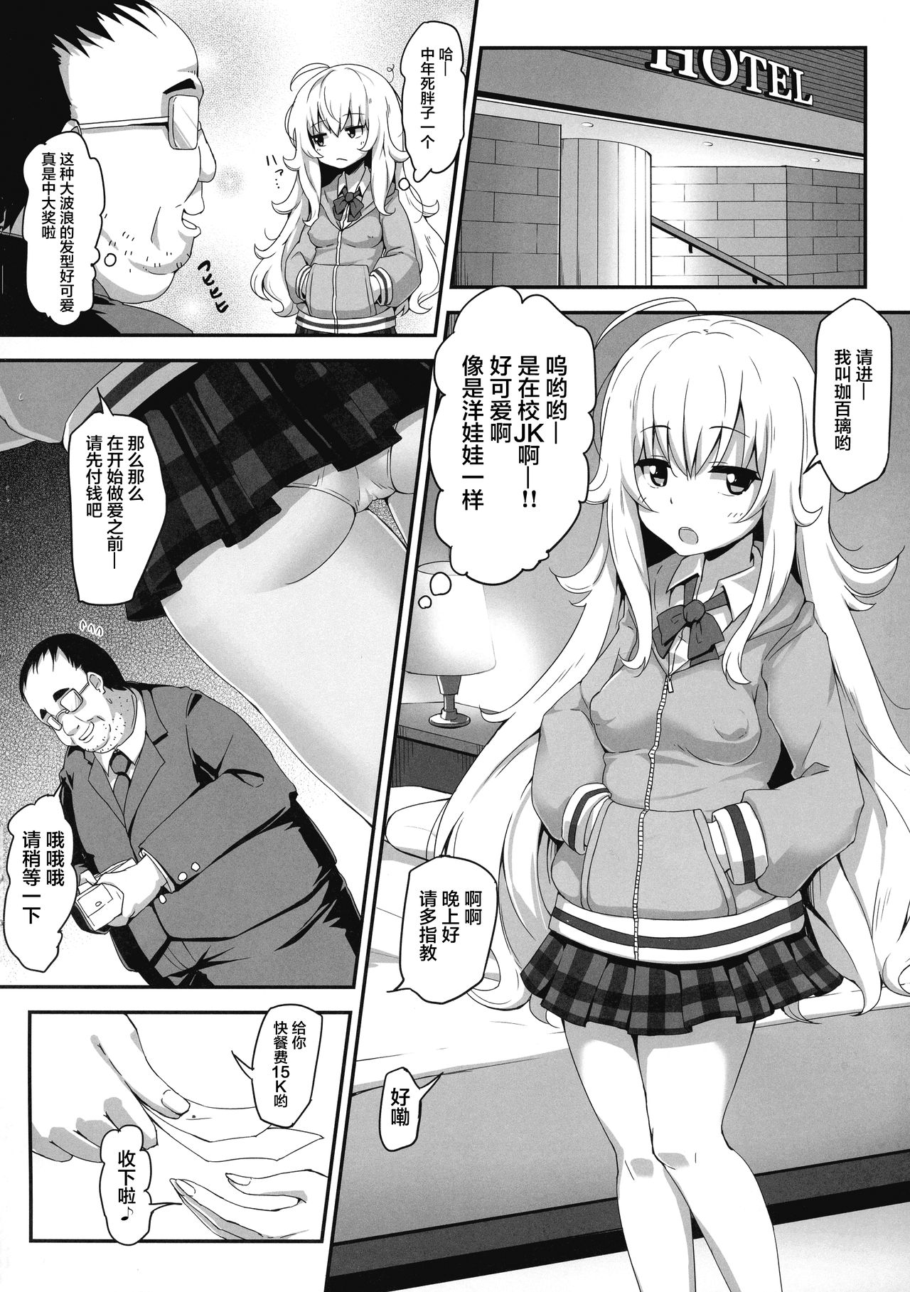 [Manga] (C96) [Menai Gross (BON300) Single book, father love, prostitution, dark skin#[26P]-4