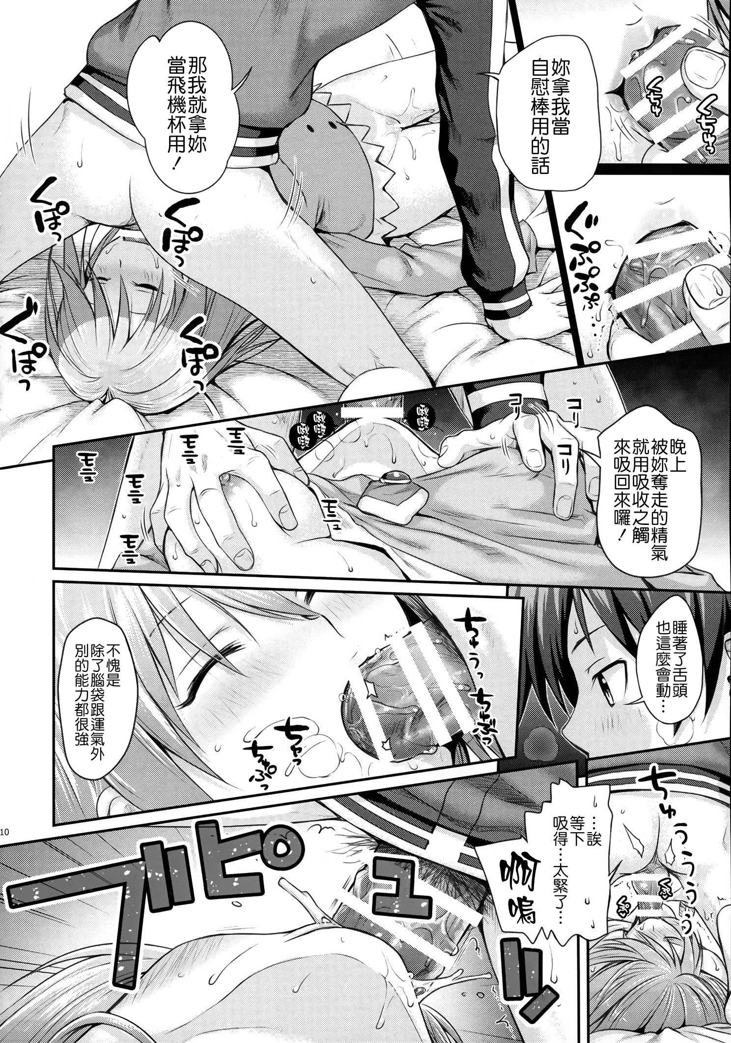 [日本漫画] (COMIC1☆10) [40010 1-GO (40010Prototype)] CHOYGEDO! (Kono Subarashii Sekai ni Syukufuku o!)   单本,肛门,萝莉,单男,内射中出,丝袜#[23P]-10